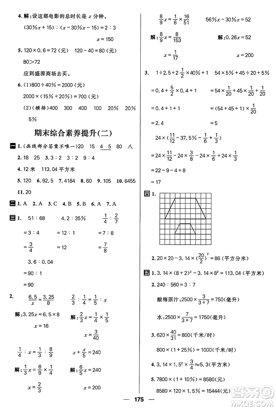 南方出版社2024秋學(xué)緣教育核心素養(yǎng)天天練六年級數(shù)學(xué)上冊J版答案