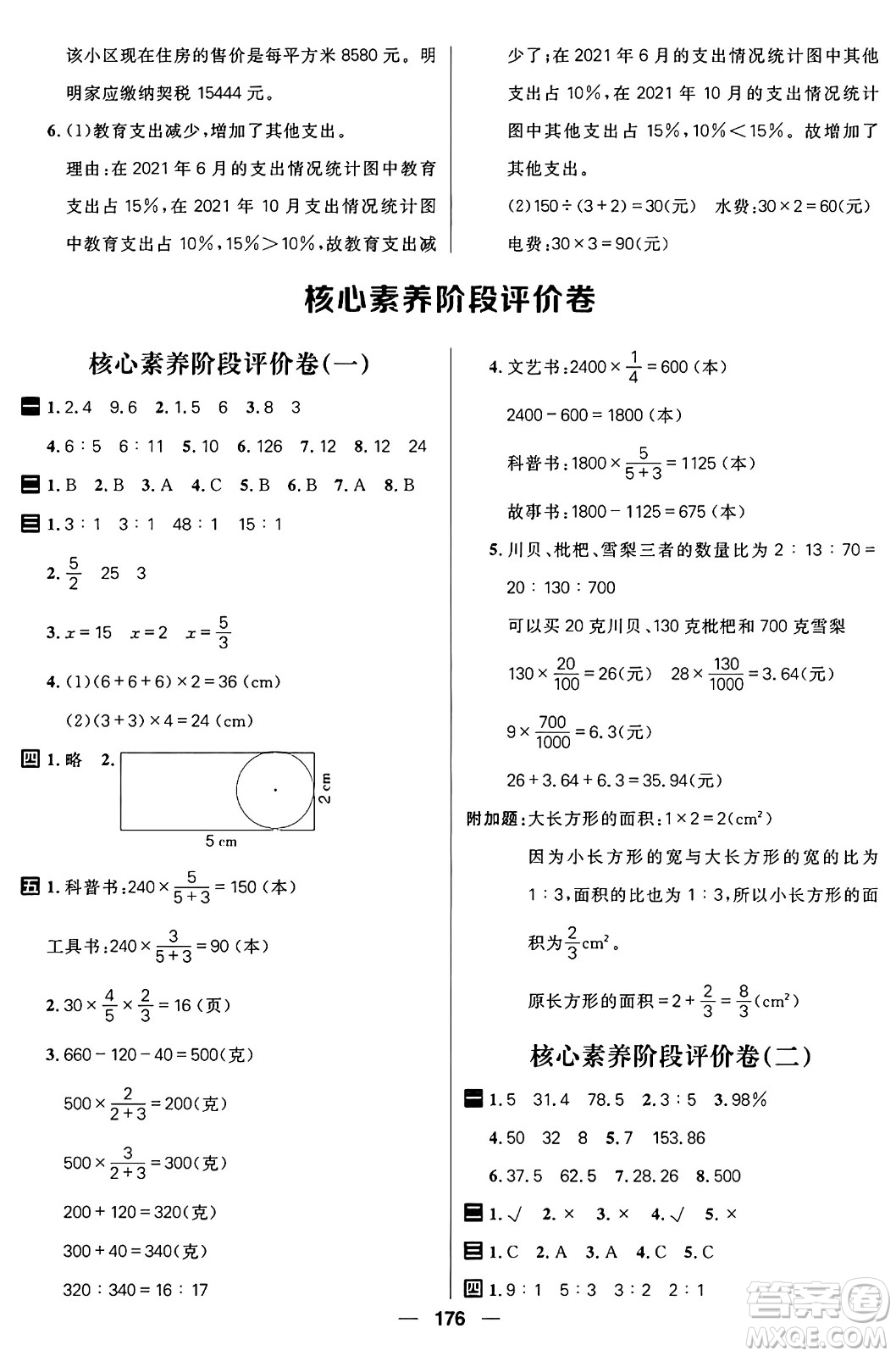 南方出版社2024秋學(xué)緣教育核心素養(yǎng)天天練六年級數(shù)學(xué)上冊J版答案