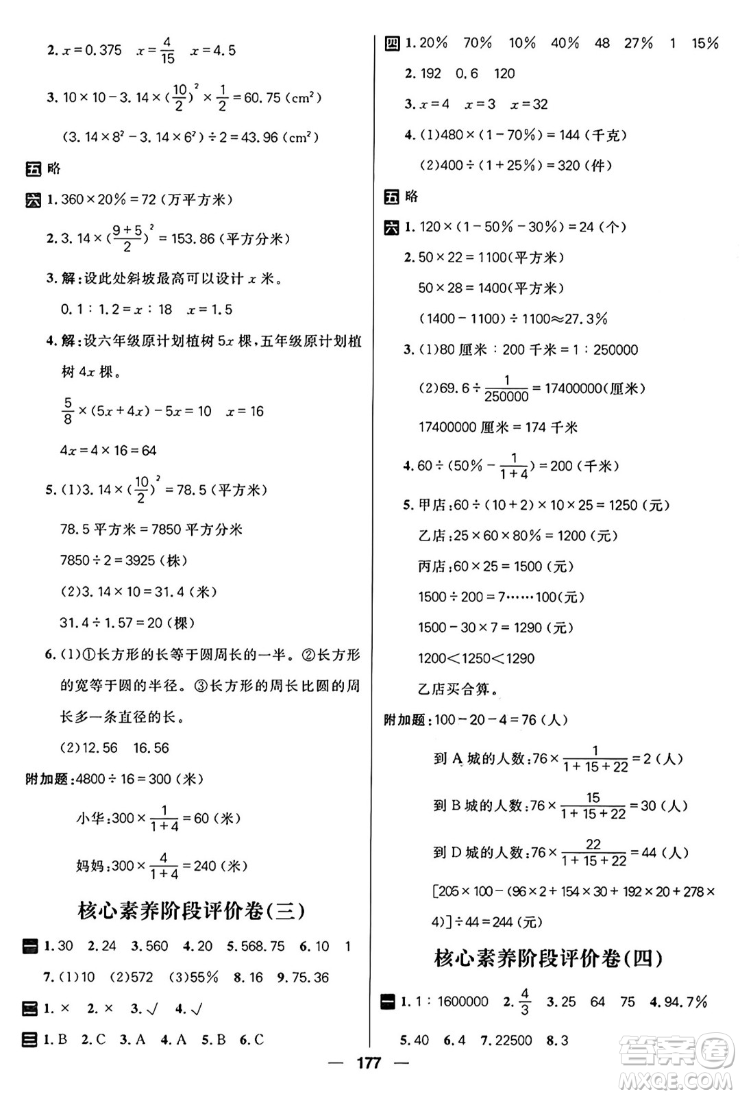 南方出版社2024秋學(xué)緣教育核心素養(yǎng)天天練六年級數(shù)學(xué)上冊J版答案