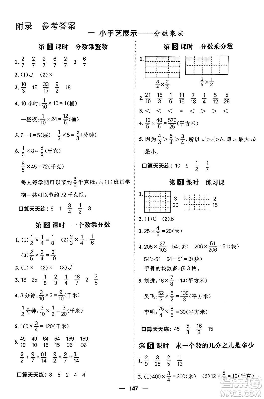 南方出版社2024秋學(xué)緣教育核心素養(yǎng)天天練六年級(jí)數(shù)學(xué)上冊(cè)青島版答案