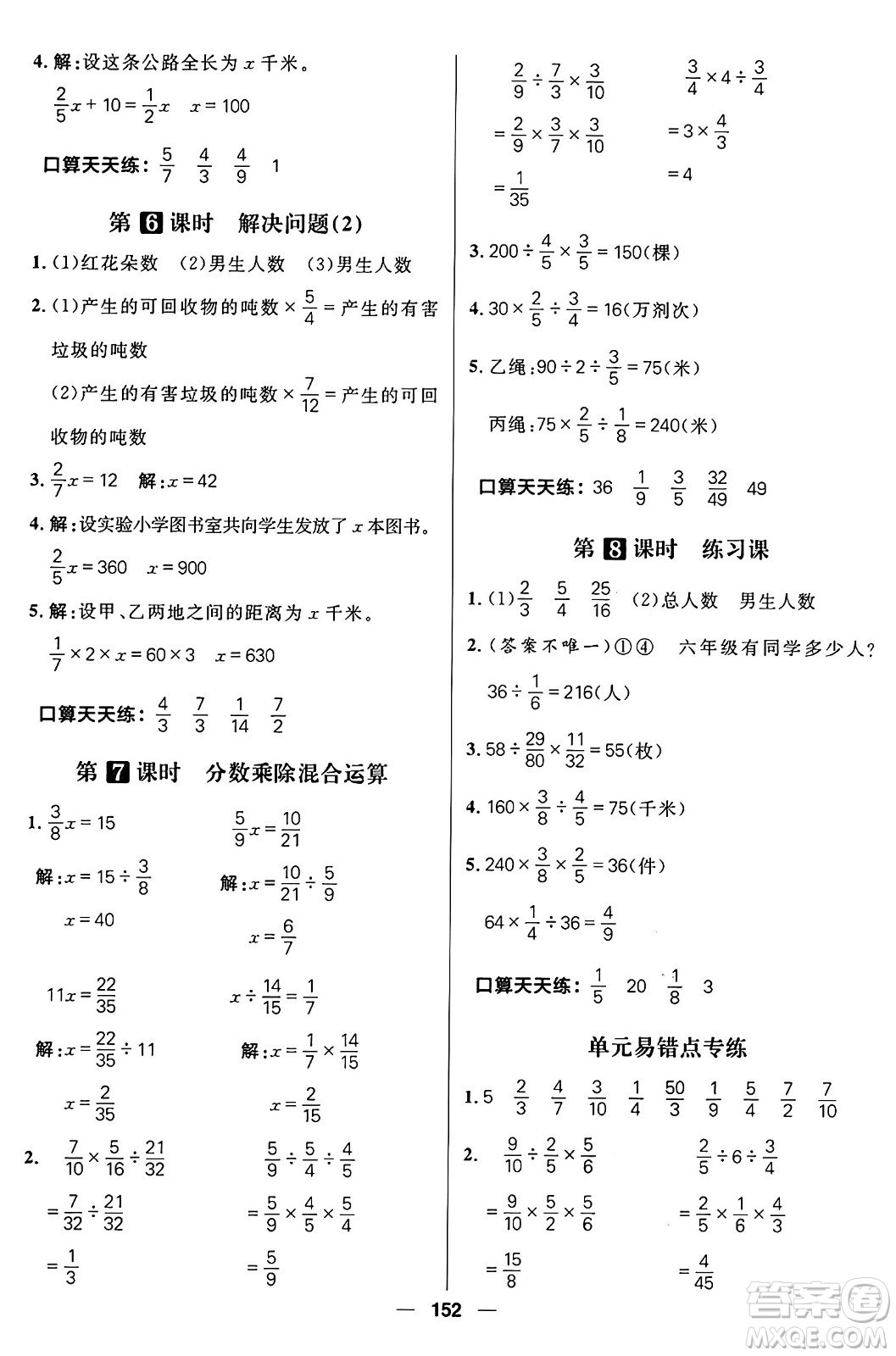 南方出版社2024秋學(xué)緣教育核心素養(yǎng)天天練六年級(jí)數(shù)學(xué)上冊(cè)青島版答案