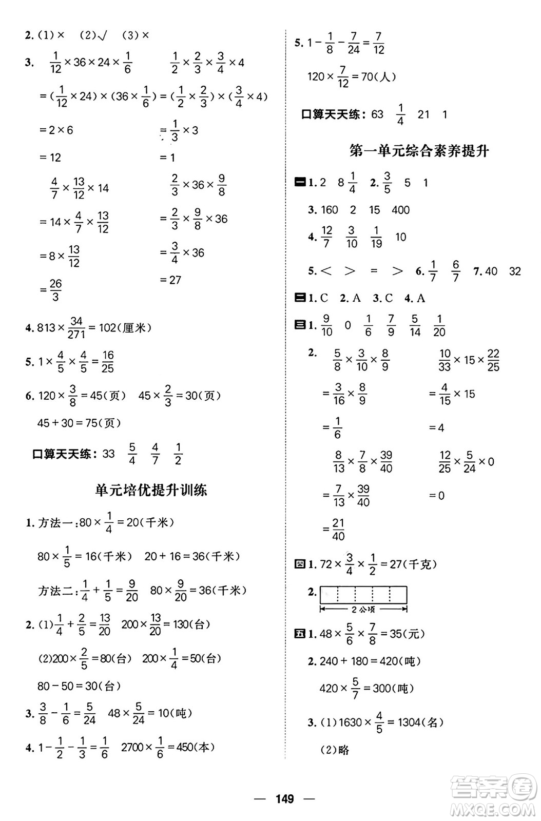 南方出版社2024秋學(xué)緣教育核心素養(yǎng)天天練六年級(jí)數(shù)學(xué)上冊(cè)青島版答案