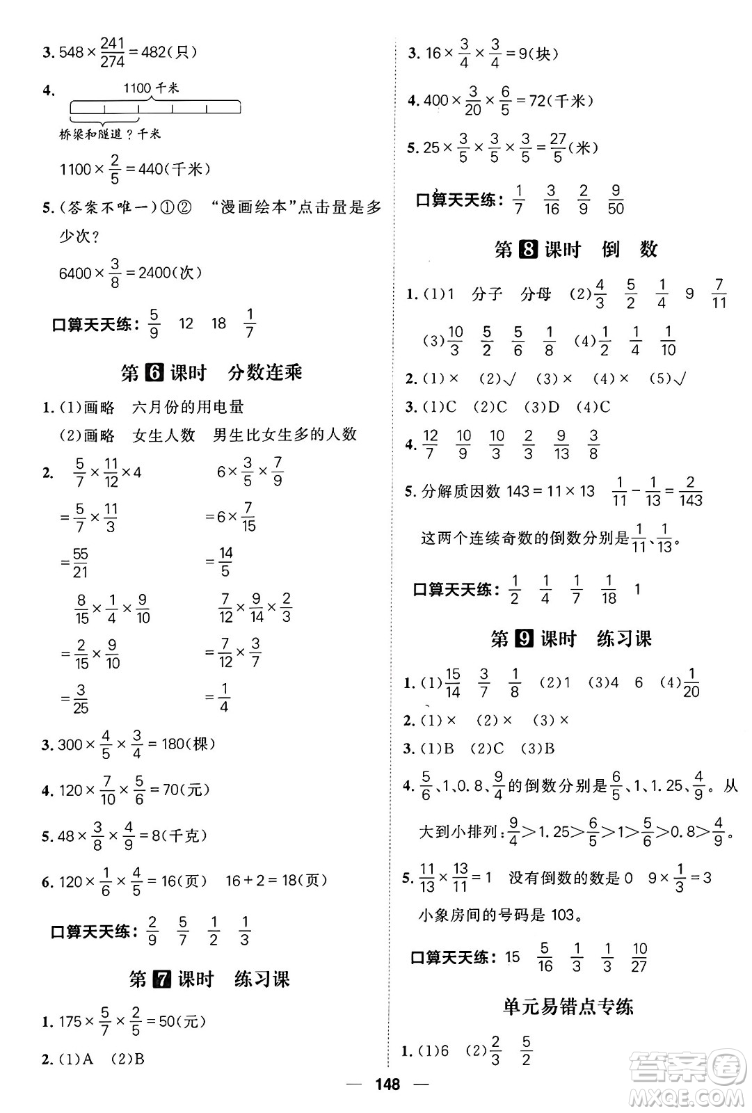 南方出版社2024秋學(xué)緣教育核心素養(yǎng)天天練六年級(jí)數(shù)學(xué)上冊(cè)青島版答案