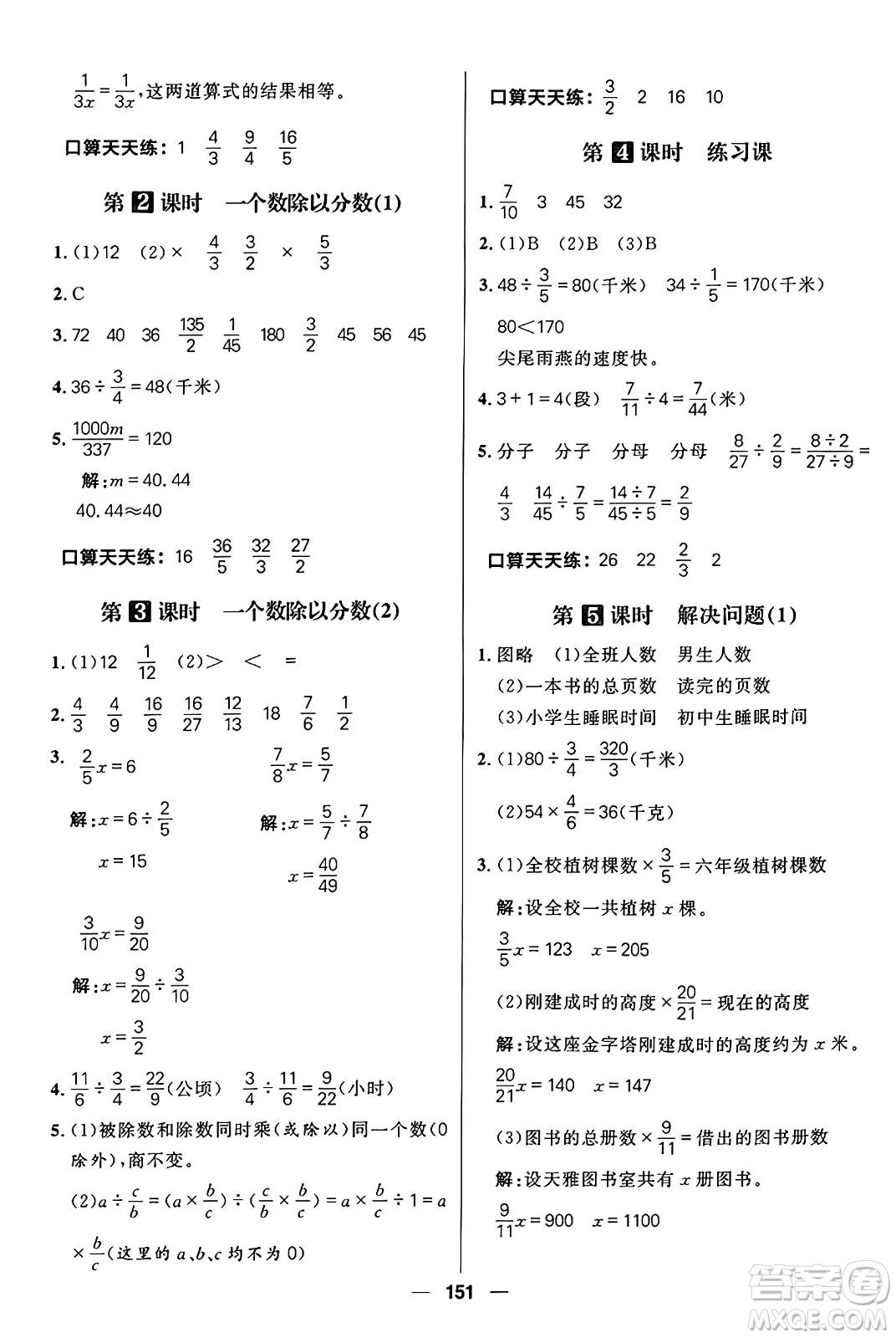 南方出版社2024秋學(xué)緣教育核心素養(yǎng)天天練六年級(jí)數(shù)學(xué)上冊(cè)青島版答案