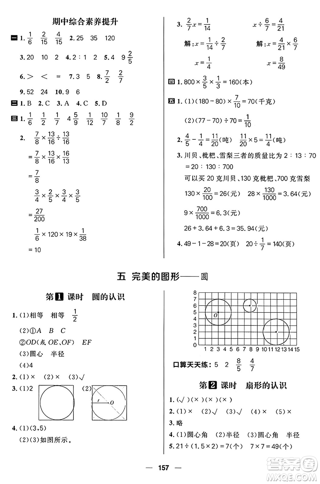 南方出版社2024秋學(xué)緣教育核心素養(yǎng)天天練六年級(jí)數(shù)學(xué)上冊(cè)青島版答案