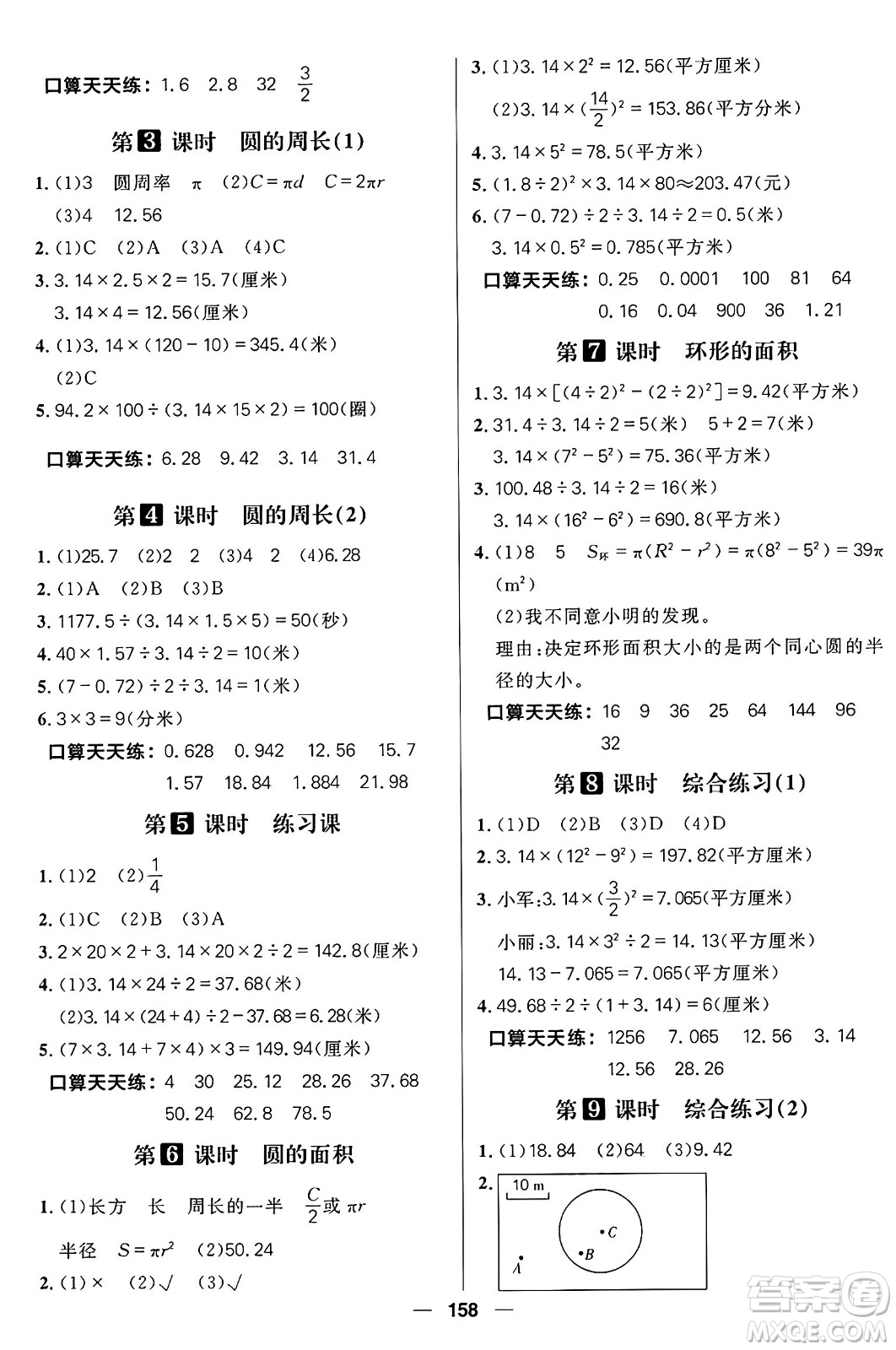 南方出版社2024秋學(xué)緣教育核心素養(yǎng)天天練六年級(jí)數(shù)學(xué)上冊(cè)青島版答案