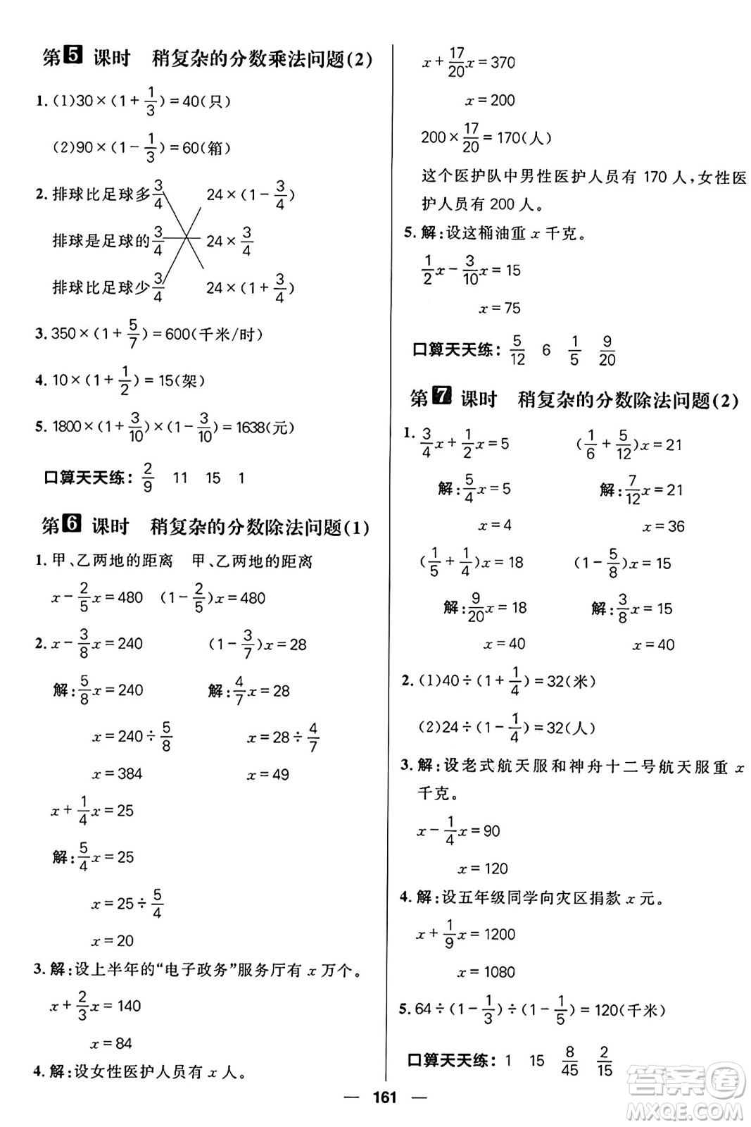 南方出版社2024秋學(xué)緣教育核心素養(yǎng)天天練六年級(jí)數(shù)學(xué)上冊(cè)青島版答案