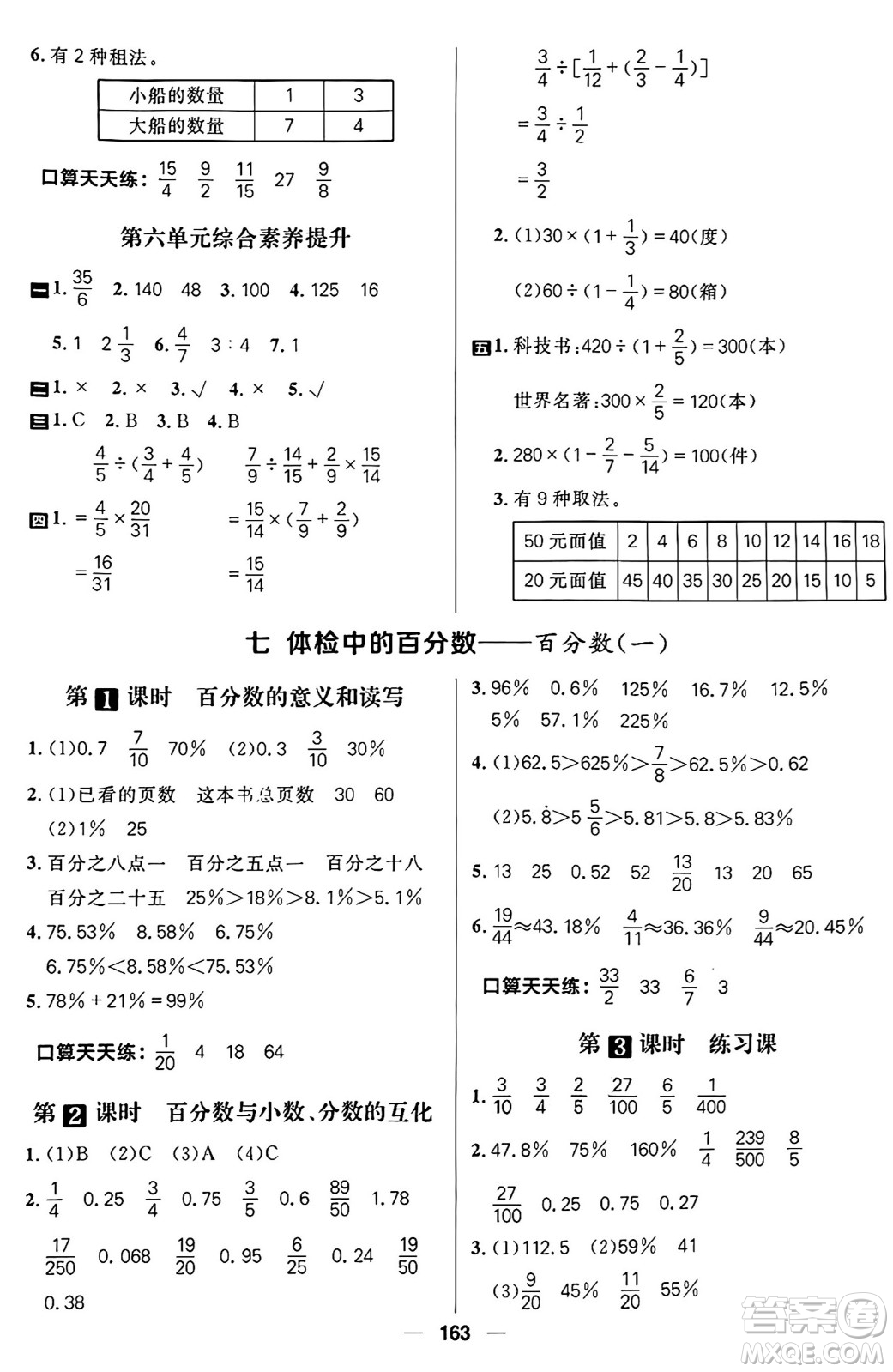 南方出版社2024秋學(xué)緣教育核心素養(yǎng)天天練六年級(jí)數(shù)學(xué)上冊(cè)青島版答案