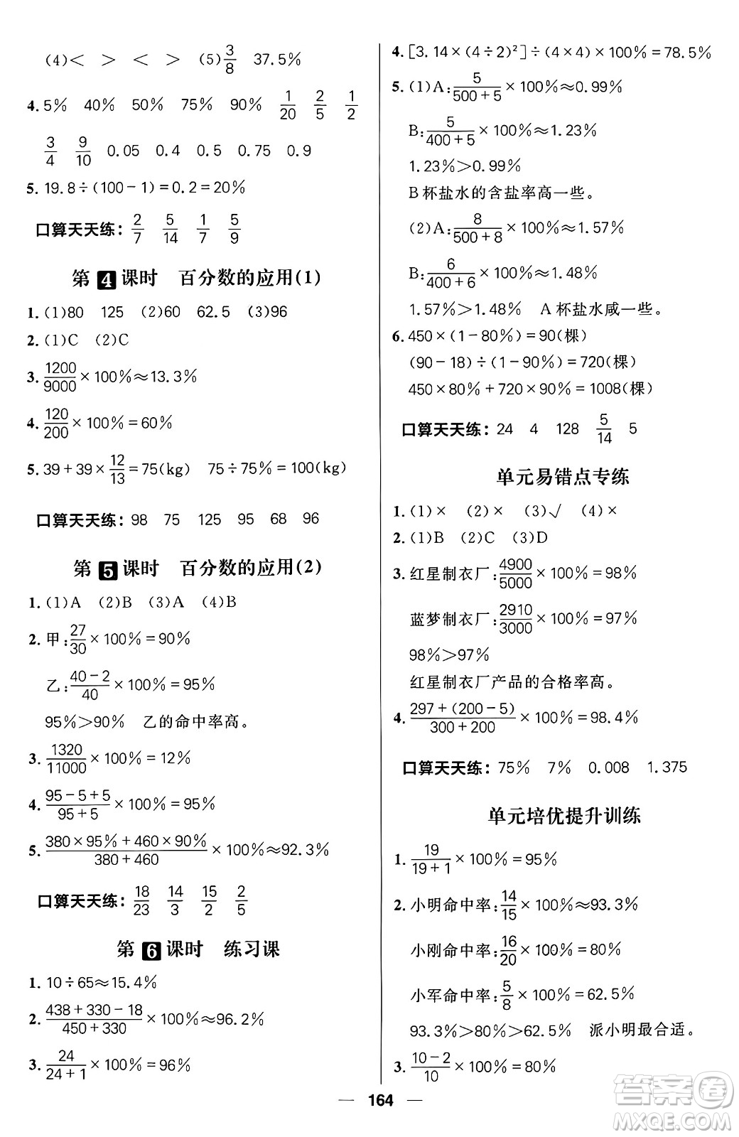 南方出版社2024秋學(xué)緣教育核心素養(yǎng)天天練六年級(jí)數(shù)學(xué)上冊(cè)青島版答案