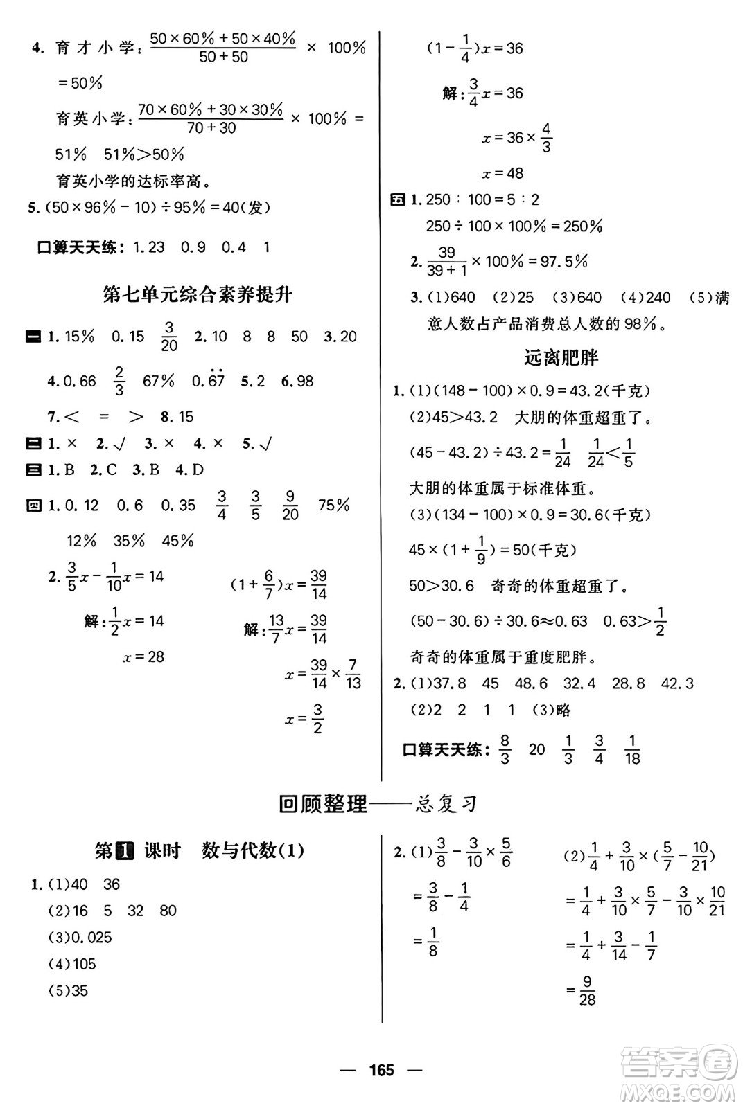 南方出版社2024秋學(xué)緣教育核心素養(yǎng)天天練六年級(jí)數(shù)學(xué)上冊(cè)青島版答案