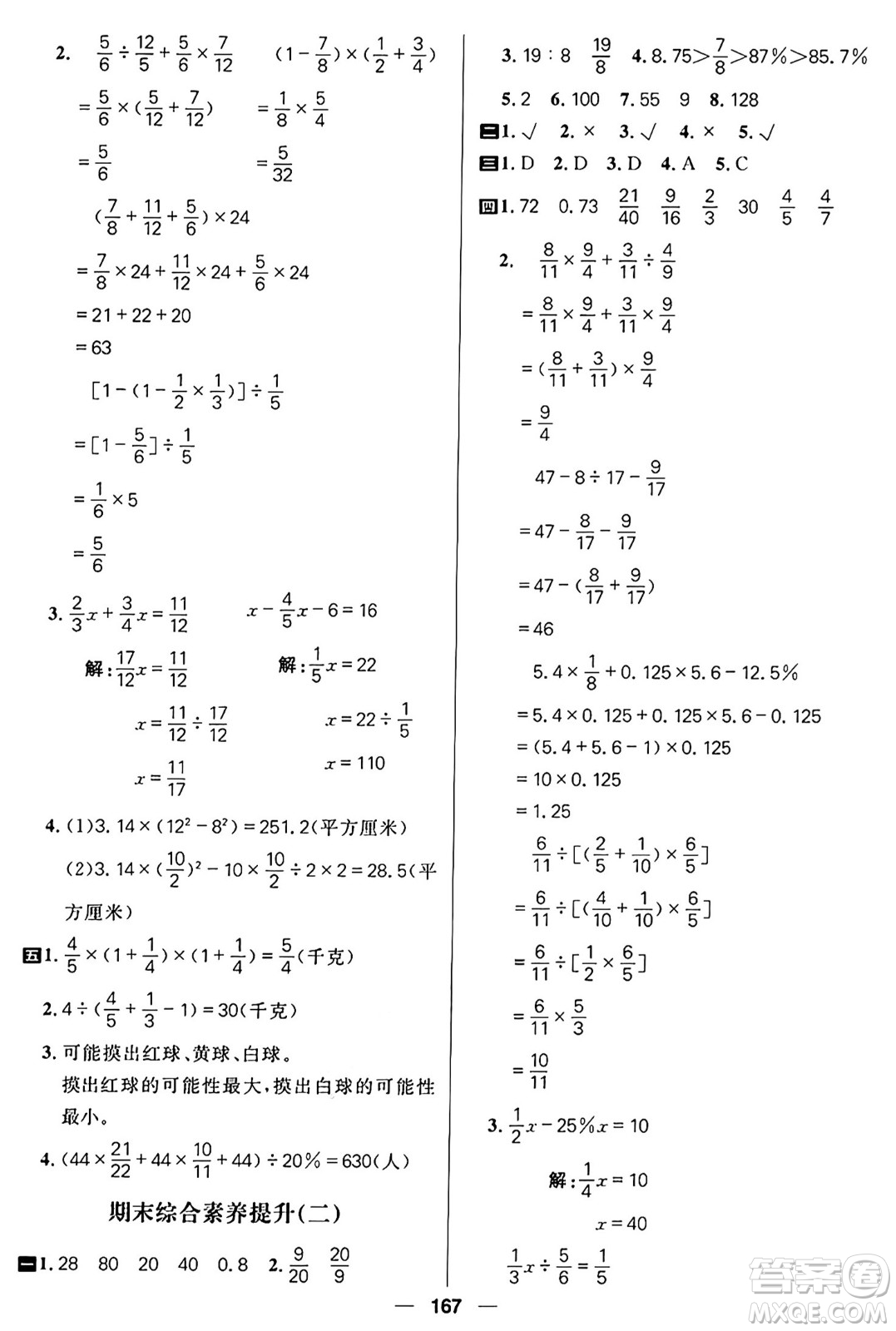 南方出版社2024秋學(xué)緣教育核心素養(yǎng)天天練六年級(jí)數(shù)學(xué)上冊(cè)青島版答案