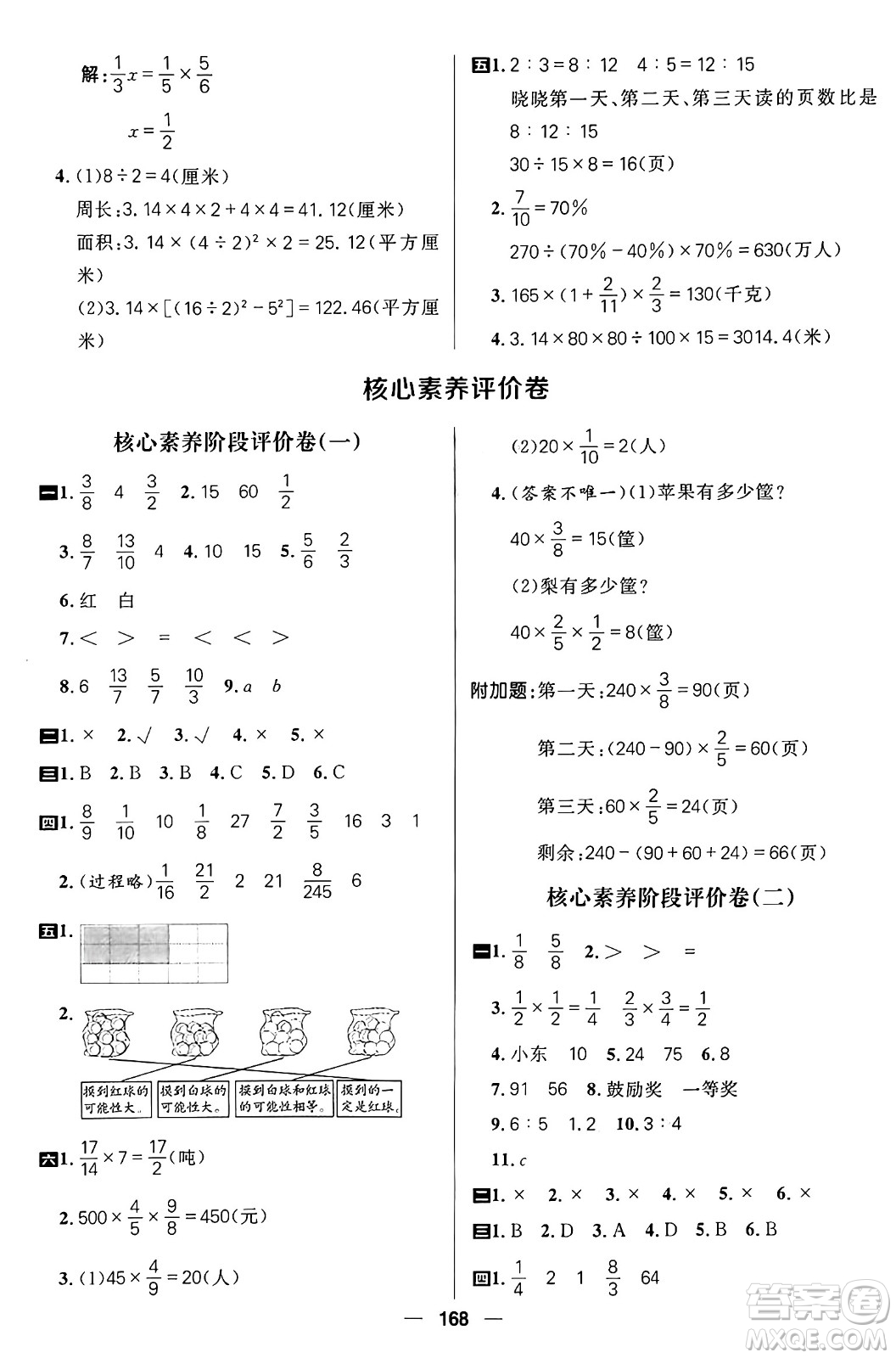 南方出版社2024秋學(xué)緣教育核心素養(yǎng)天天練六年級(jí)數(shù)學(xué)上冊(cè)青島版答案