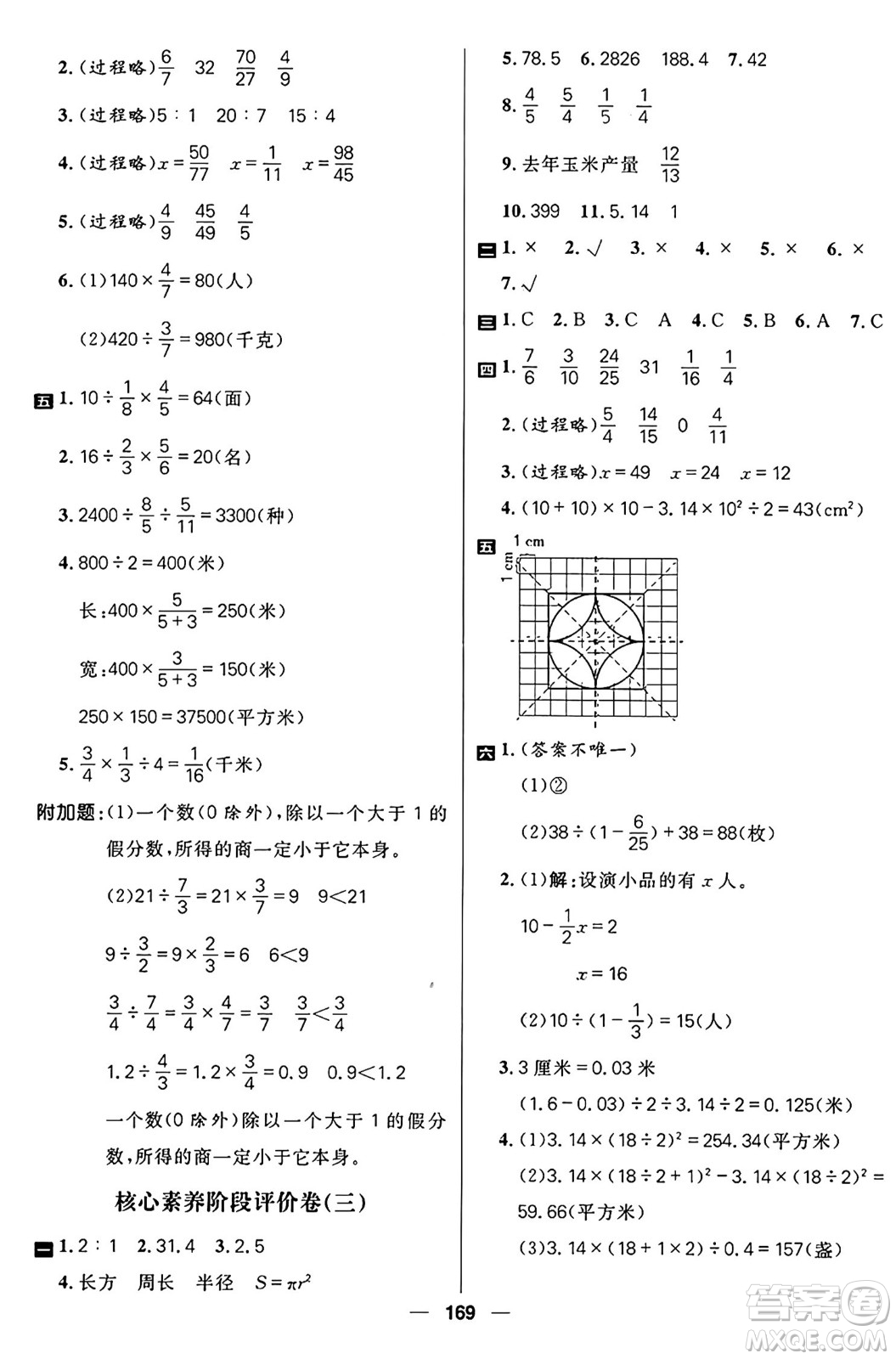 南方出版社2024秋學(xué)緣教育核心素養(yǎng)天天練六年級(jí)數(shù)學(xué)上冊(cè)青島版答案