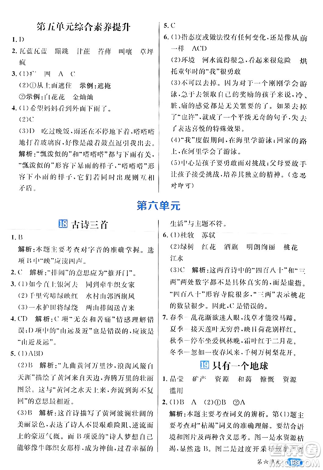 南方出版社2024秋學(xué)緣教育核心素養(yǎng)天天練六年級(jí)語(yǔ)文上冊(cè)通用版答案