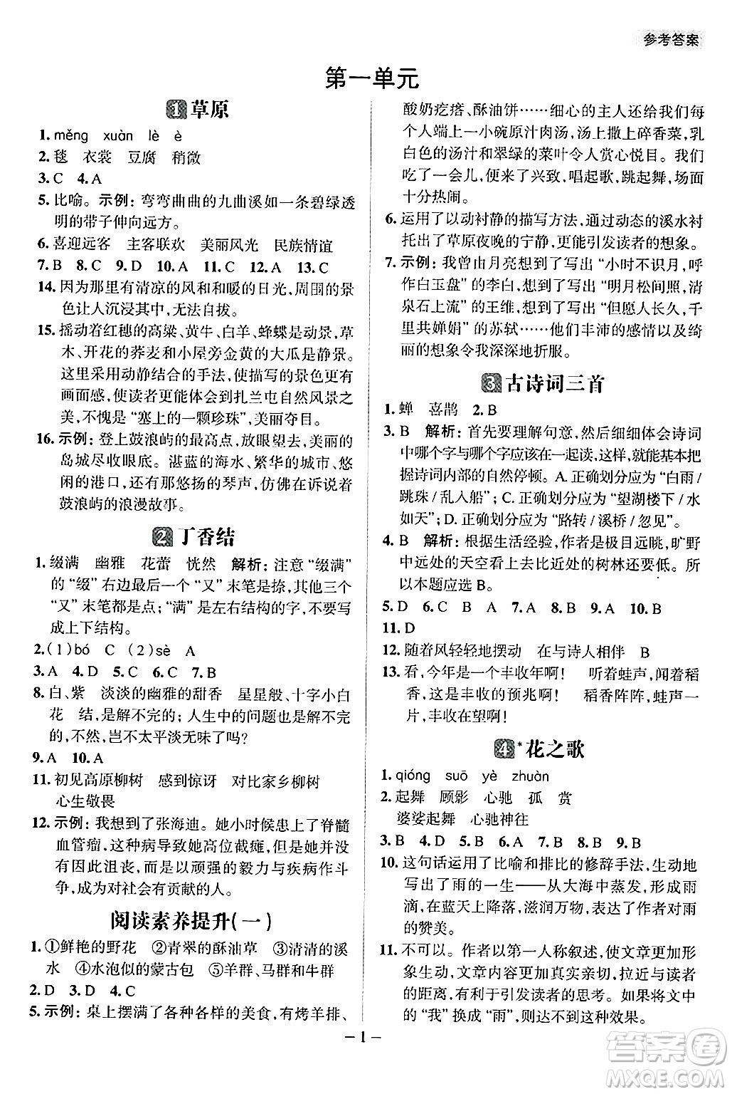 南方出版社2024秋學(xué)緣教育核心素養(yǎng)天天練六年級語文上冊人教版福建專版答案