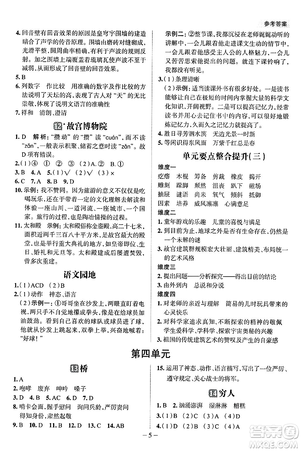 南方出版社2024秋學(xué)緣教育核心素養(yǎng)天天練六年級語文上冊人教版福建專版答案