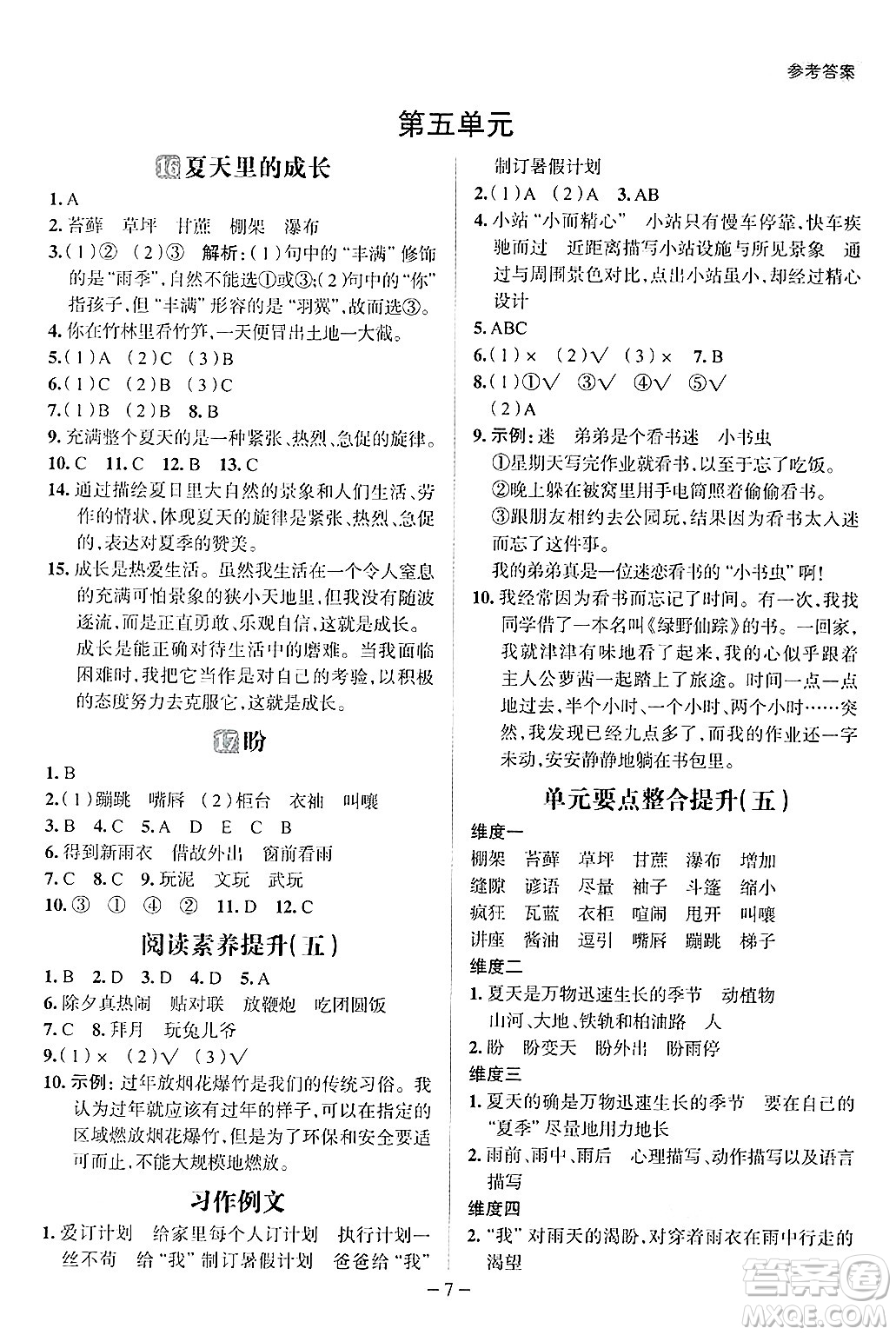 南方出版社2024秋學(xué)緣教育核心素養(yǎng)天天練六年級語文上冊人教版福建專版答案