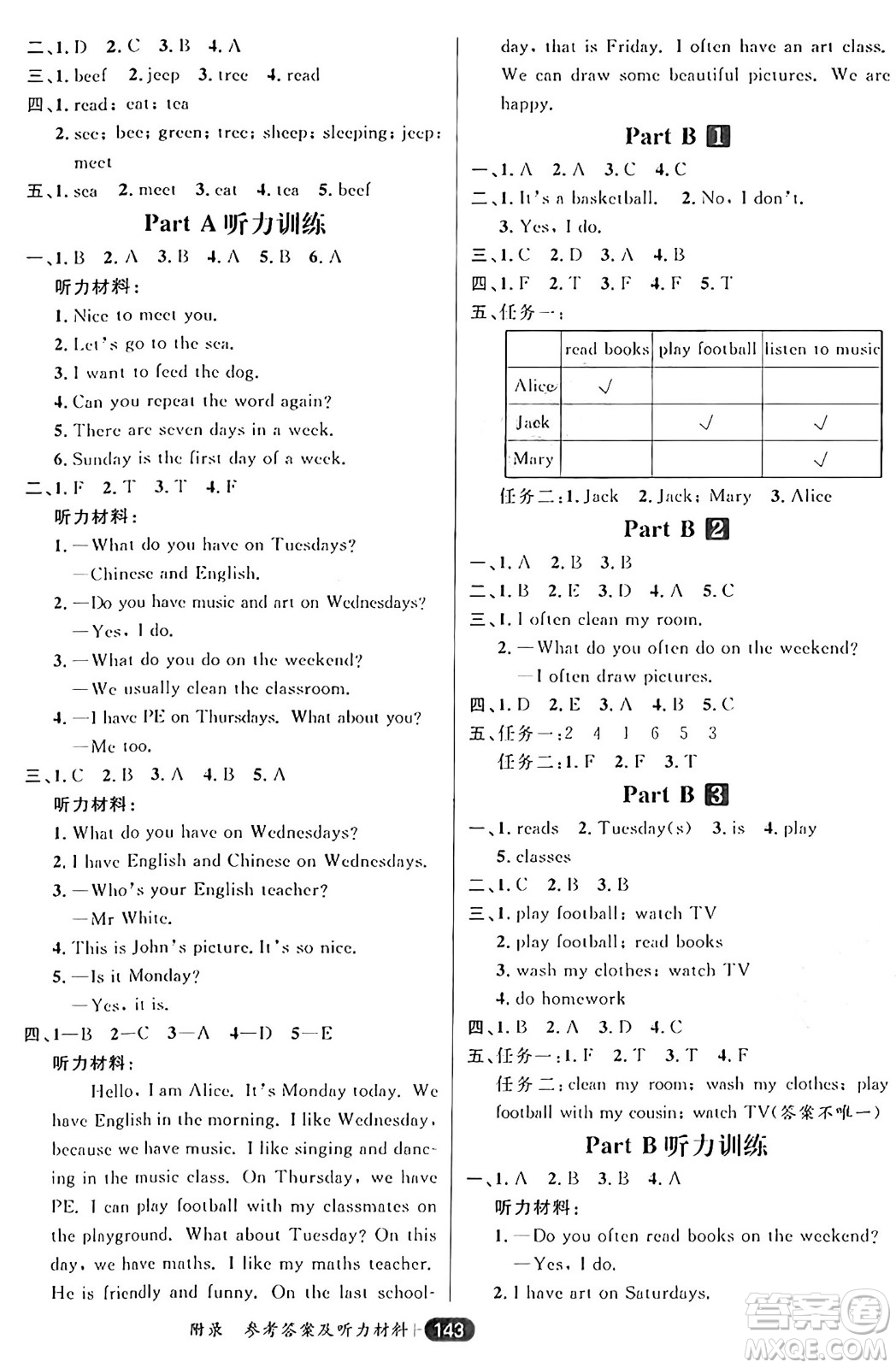 南方出版社2024秋學(xué)緣教育核心素養(yǎng)天天練五年級(jí)英語上冊人教版答案