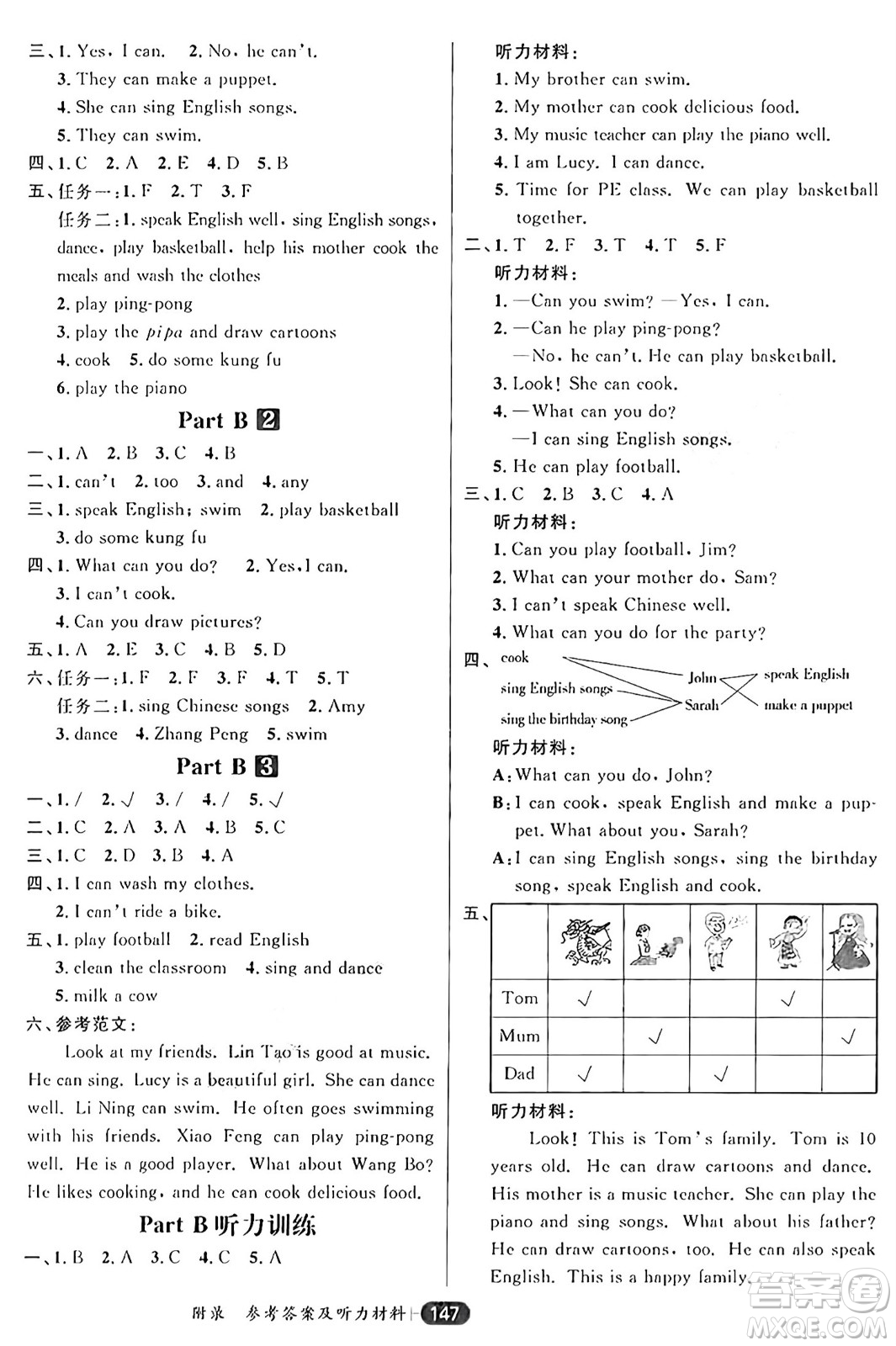 南方出版社2024秋學(xué)緣教育核心素養(yǎng)天天練五年級(jí)英語上冊人教版答案