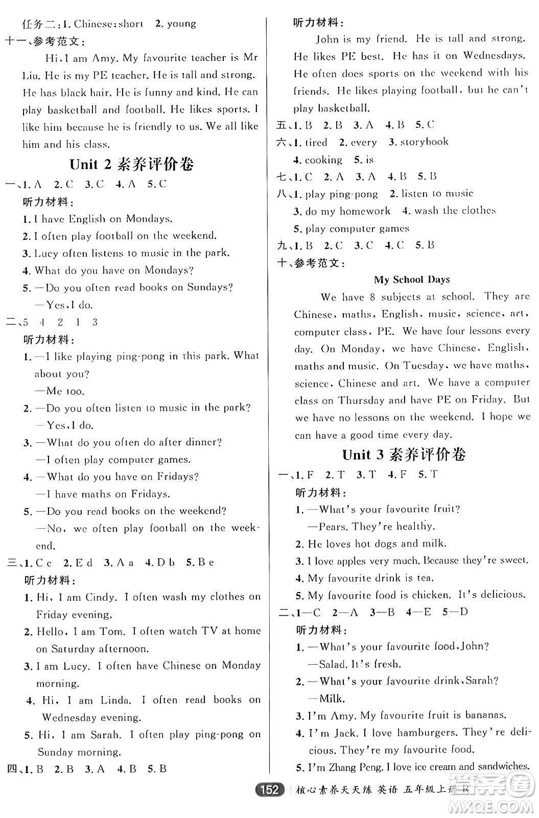 南方出版社2024秋學(xué)緣教育核心素養(yǎng)天天練五年級(jí)英語上冊人教版答案