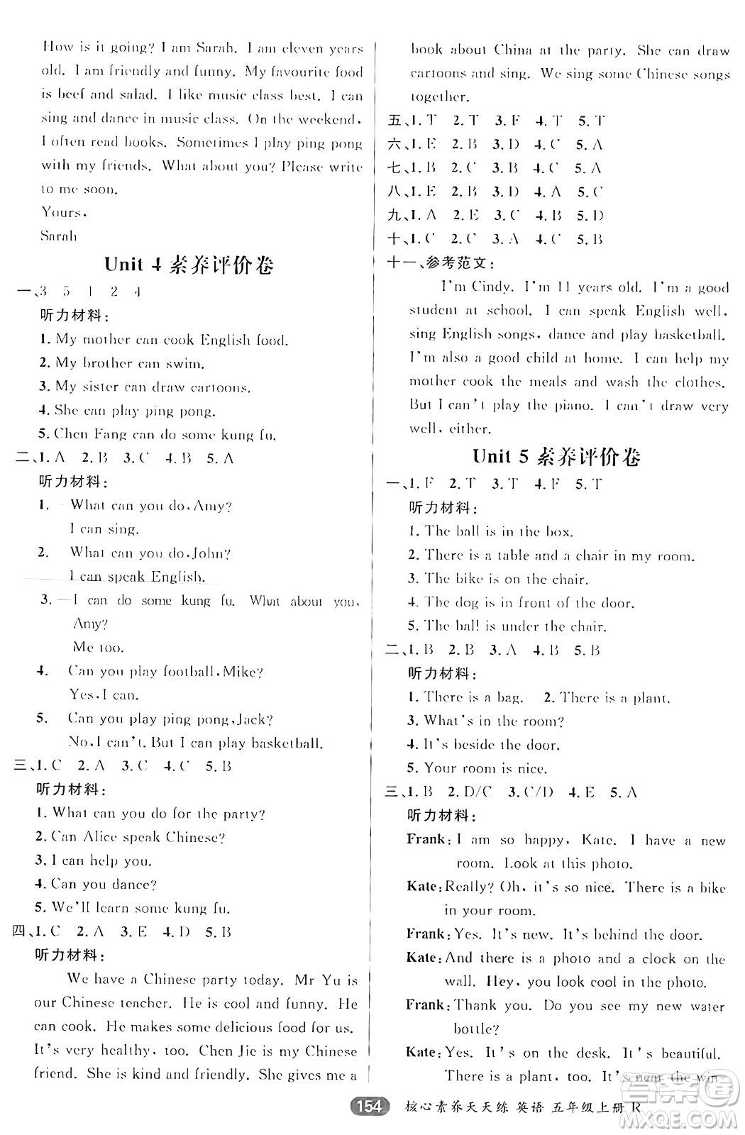 南方出版社2024秋學(xué)緣教育核心素養(yǎng)天天練五年級(jí)英語上冊人教版答案