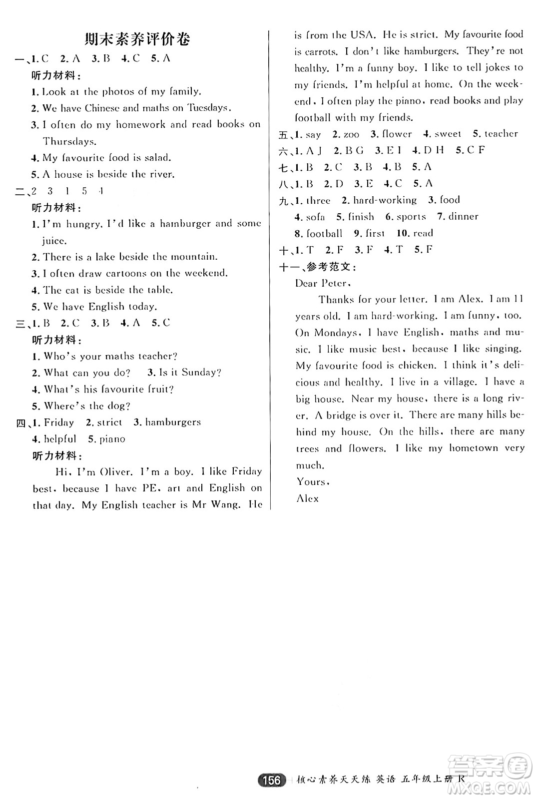 南方出版社2024秋學(xué)緣教育核心素養(yǎng)天天練五年級(jí)英語上冊人教版答案