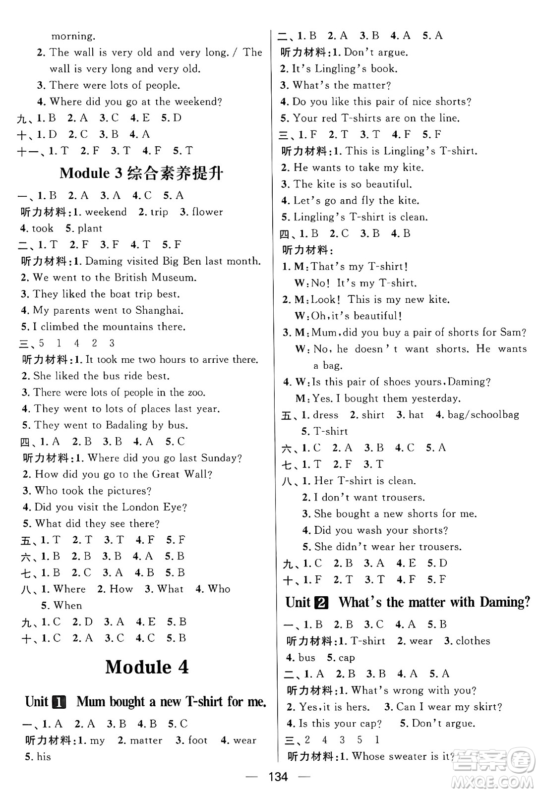 南方出版社2024秋學緣教育核心素養(yǎng)天天練五年級英語上冊外研版答案