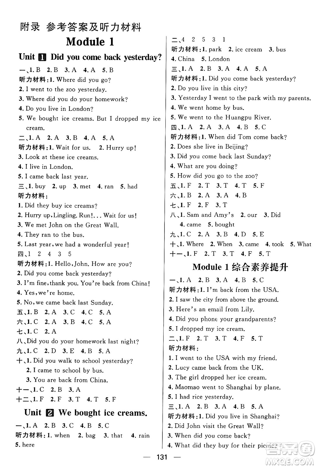 南方出版社2024秋學緣教育核心素養(yǎng)天天練五年級英語上冊外研版答案