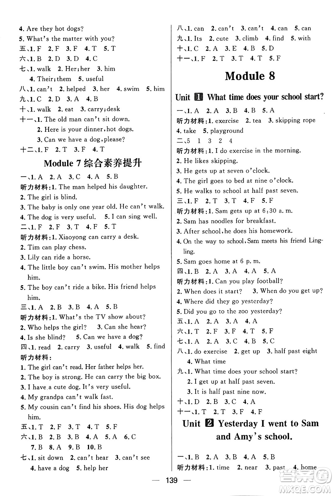 南方出版社2024秋學緣教育核心素養(yǎng)天天練五年級英語上冊外研版答案