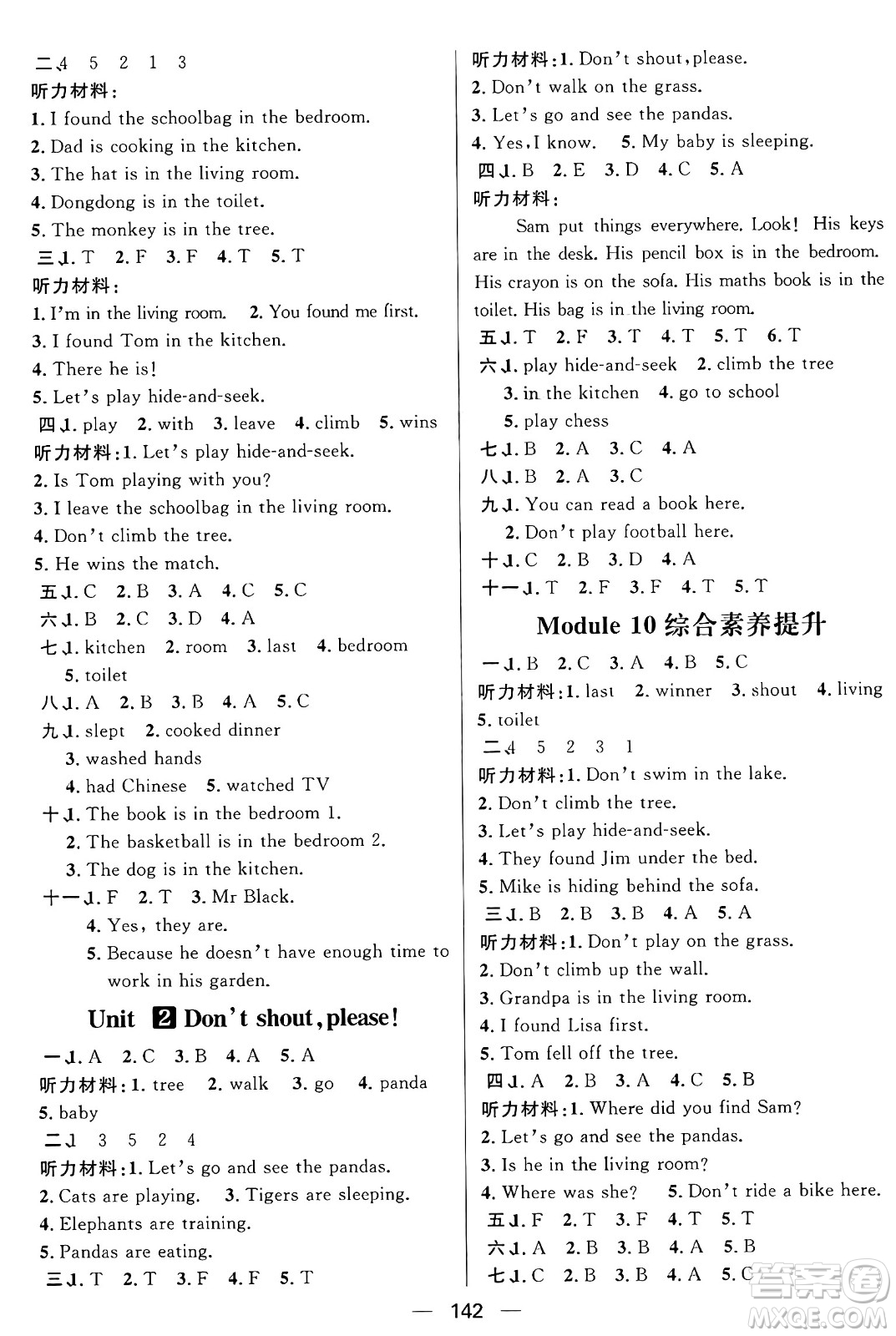 南方出版社2024秋學緣教育核心素養(yǎng)天天練五年級英語上冊外研版答案