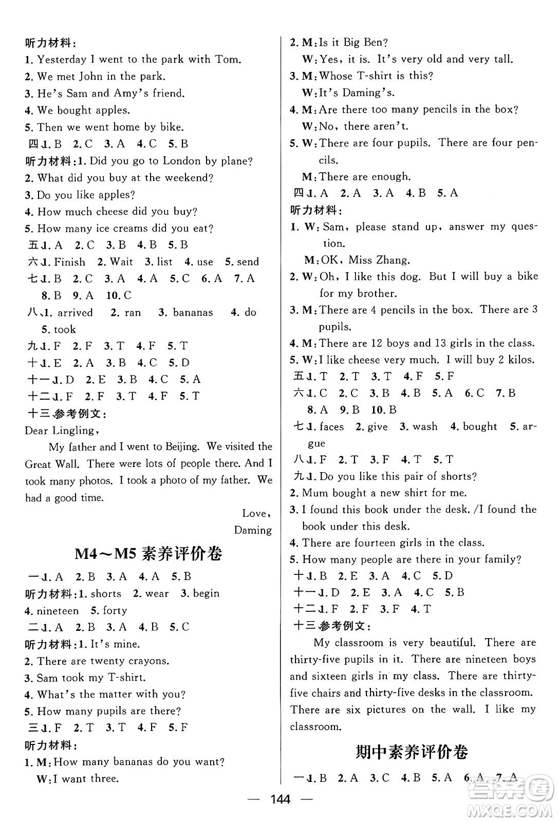 南方出版社2024秋學緣教育核心素養(yǎng)天天練五年級英語上冊外研版答案