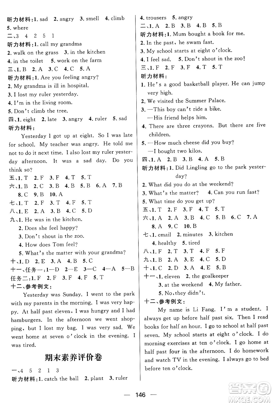 南方出版社2024秋學緣教育核心素養(yǎng)天天練五年級英語上冊外研版答案