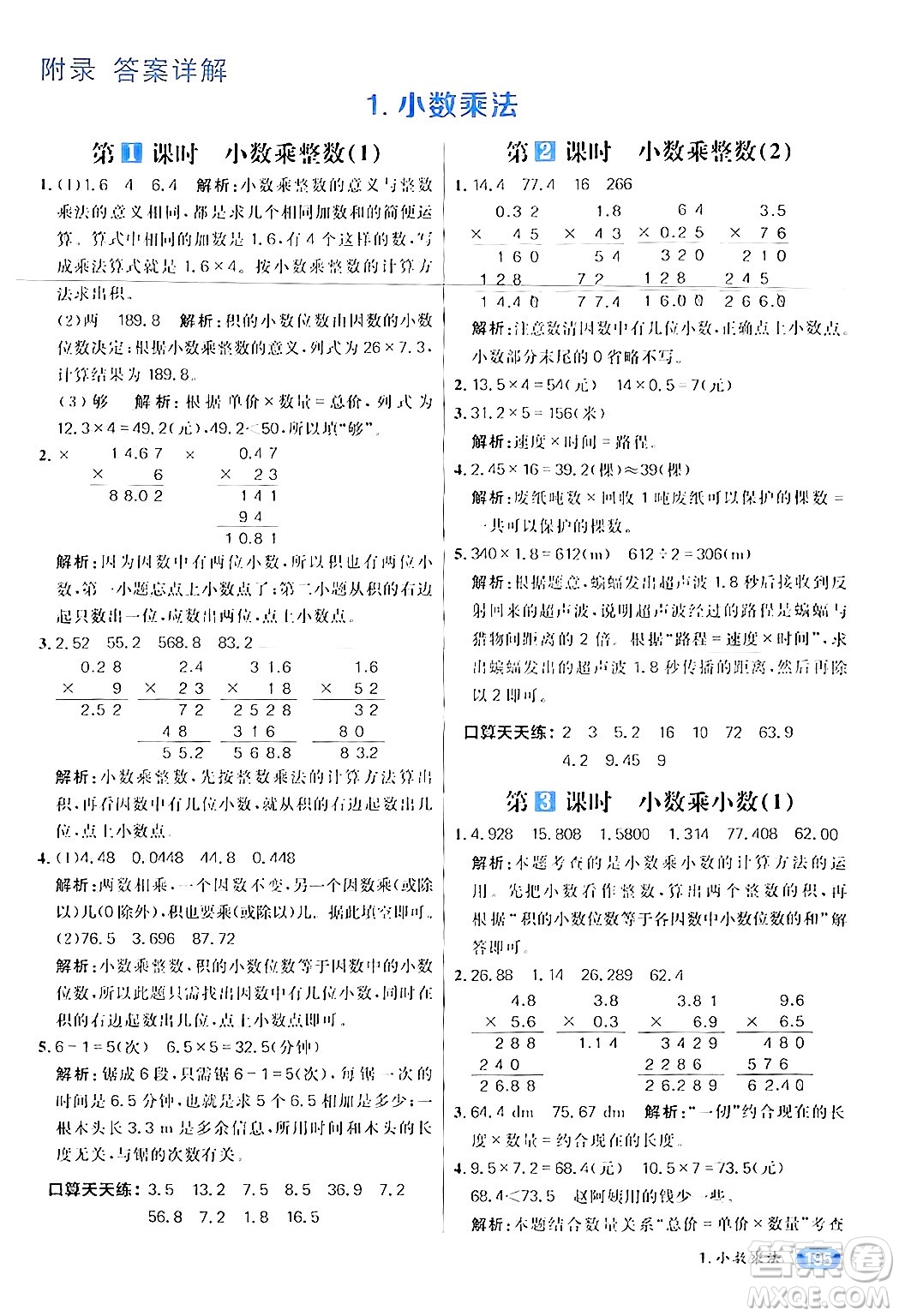 南方出版社2024秋學(xué)緣教育核心素養(yǎng)天天練五年級(jí)數(shù)學(xué)上冊(cè)人教版答案