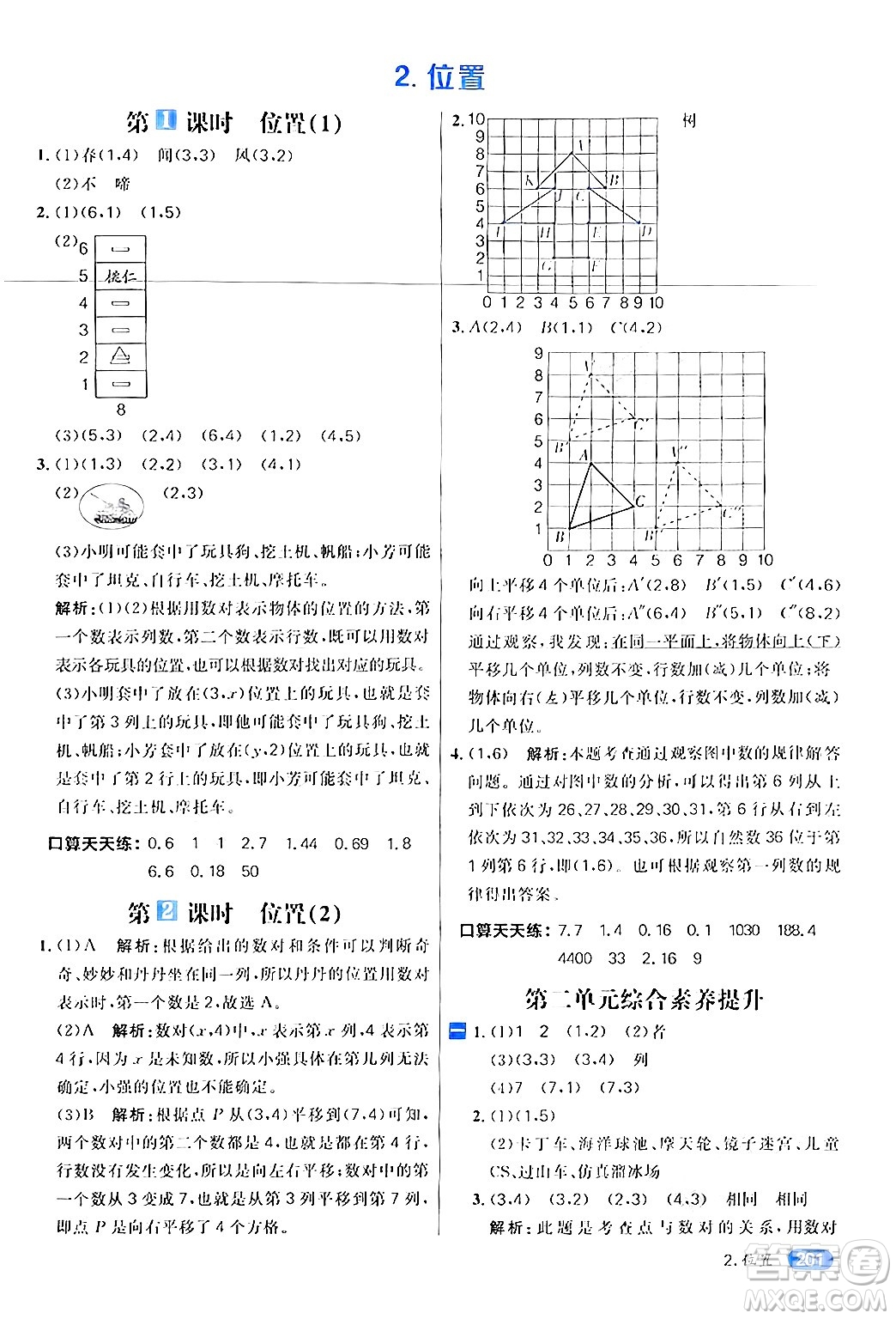 南方出版社2024秋學(xué)緣教育核心素養(yǎng)天天練五年級(jí)數(shù)學(xué)上冊(cè)人教版答案