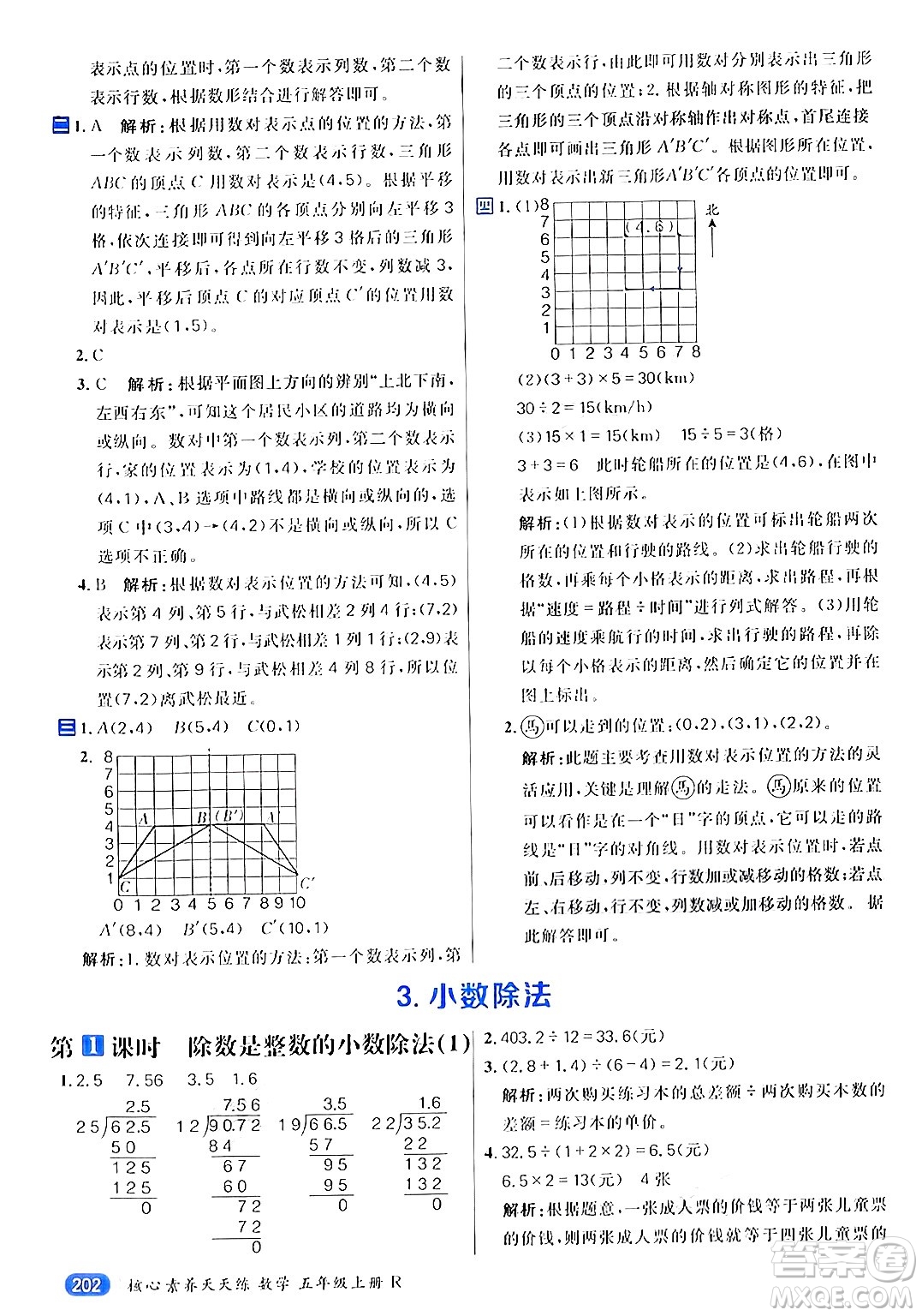 南方出版社2024秋學(xué)緣教育核心素養(yǎng)天天練五年級(jí)數(shù)學(xué)上冊(cè)人教版答案