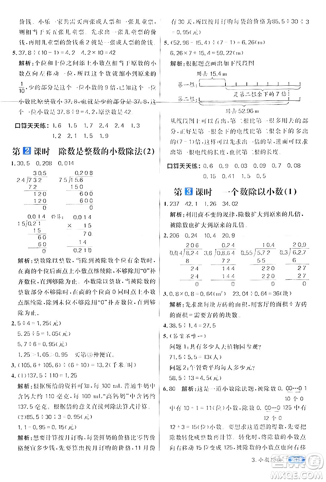 南方出版社2024秋學(xué)緣教育核心素養(yǎng)天天練五年級(jí)數(shù)學(xué)上冊(cè)人教版答案