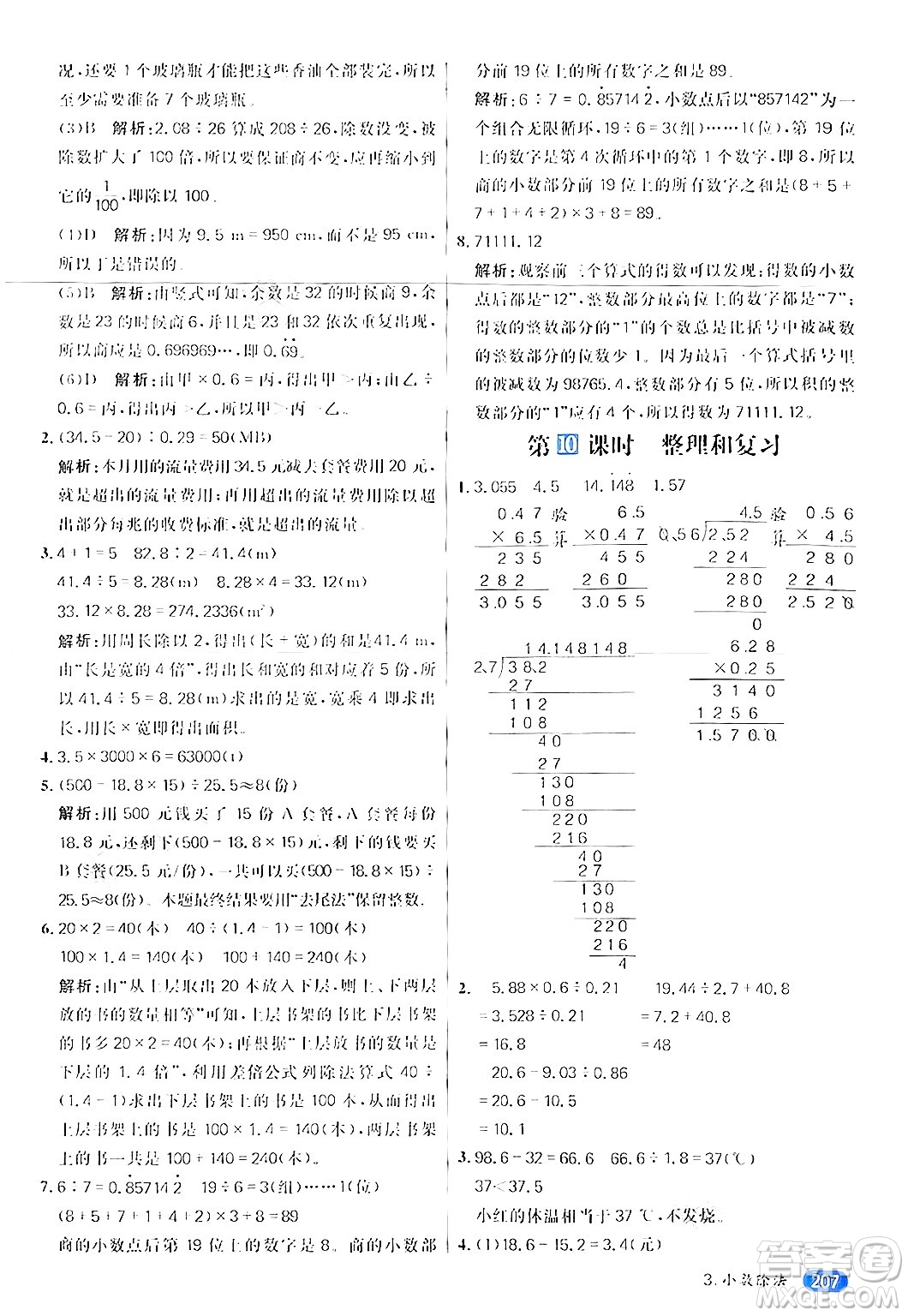 南方出版社2024秋學(xué)緣教育核心素養(yǎng)天天練五年級(jí)數(shù)學(xué)上冊(cè)人教版答案