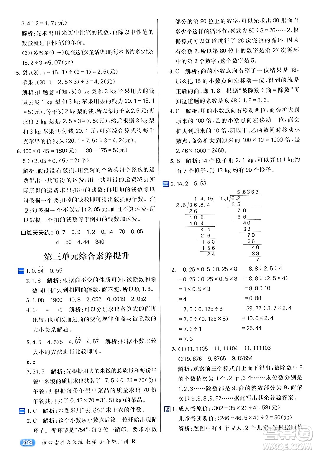 南方出版社2024秋學(xué)緣教育核心素養(yǎng)天天練五年級(jí)數(shù)學(xué)上冊(cè)人教版答案