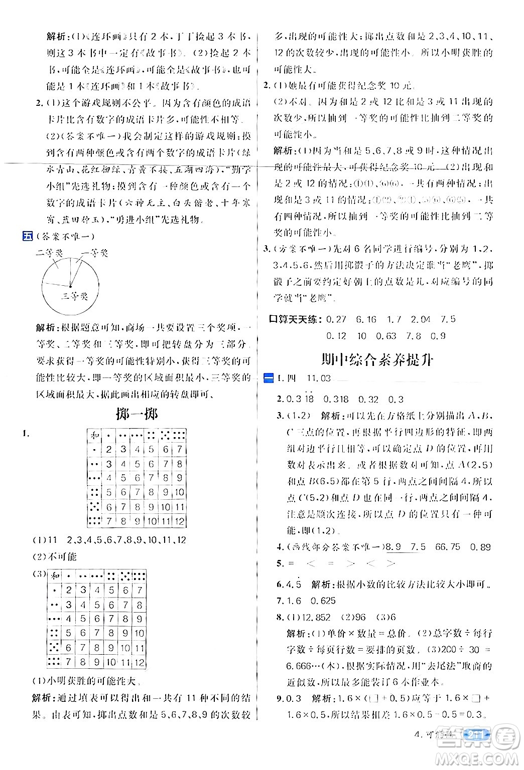 南方出版社2024秋學(xué)緣教育核心素養(yǎng)天天練五年級(jí)數(shù)學(xué)上冊(cè)人教版答案