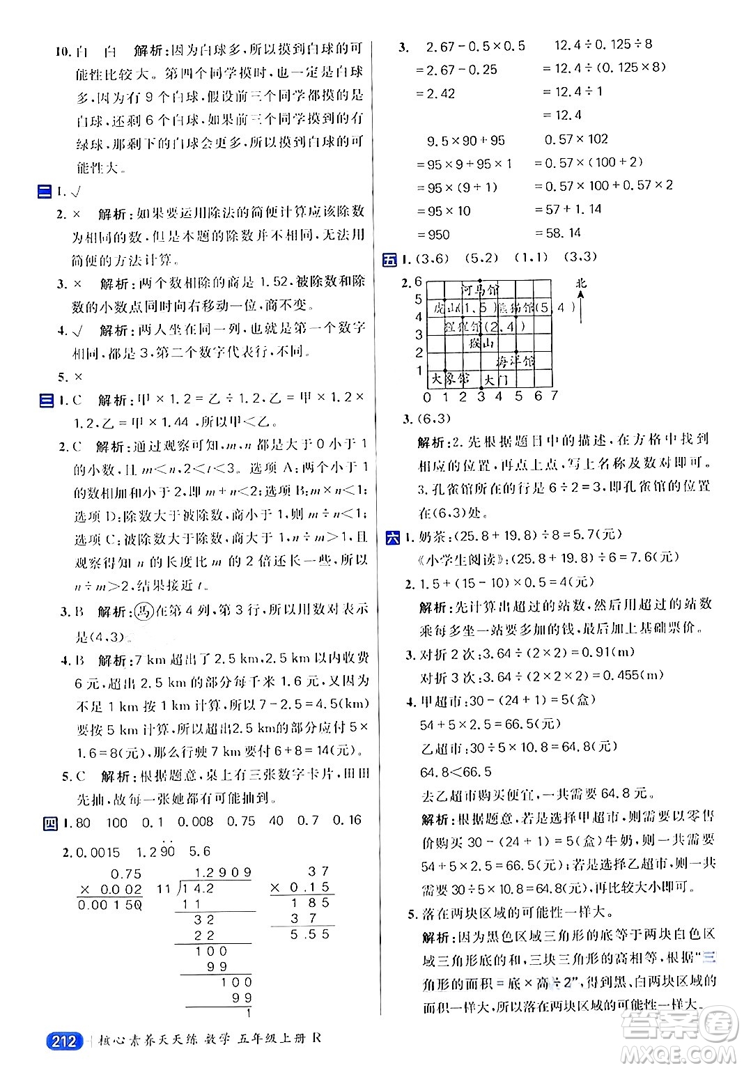 南方出版社2024秋學(xué)緣教育核心素養(yǎng)天天練五年級(jí)數(shù)學(xué)上冊(cè)人教版答案