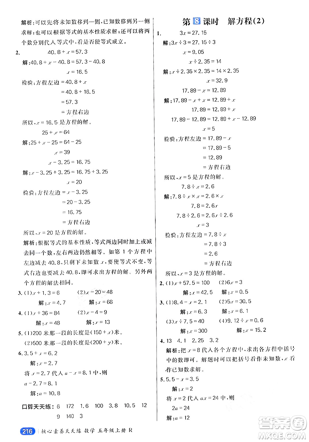 南方出版社2024秋學(xué)緣教育核心素養(yǎng)天天練五年級(jí)數(shù)學(xué)上冊(cè)人教版答案