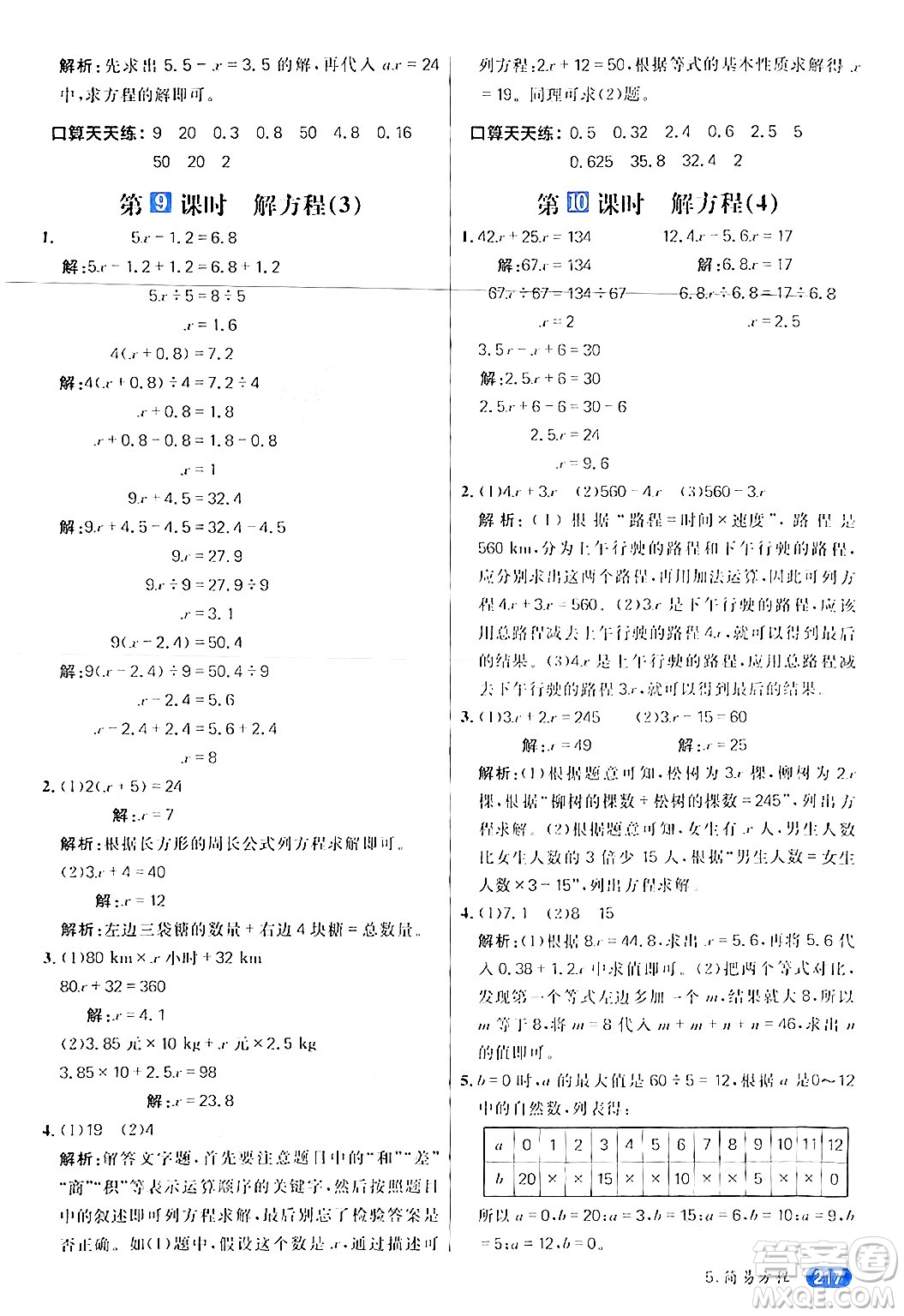 南方出版社2024秋學(xué)緣教育核心素養(yǎng)天天練五年級(jí)數(shù)學(xué)上冊(cè)人教版答案