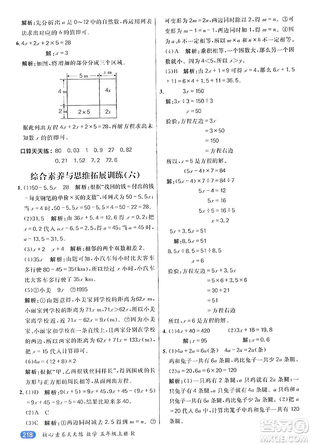 南方出版社2024秋學(xué)緣教育核心素養(yǎng)天天練五年級(jí)數(shù)學(xué)上冊(cè)人教版答案