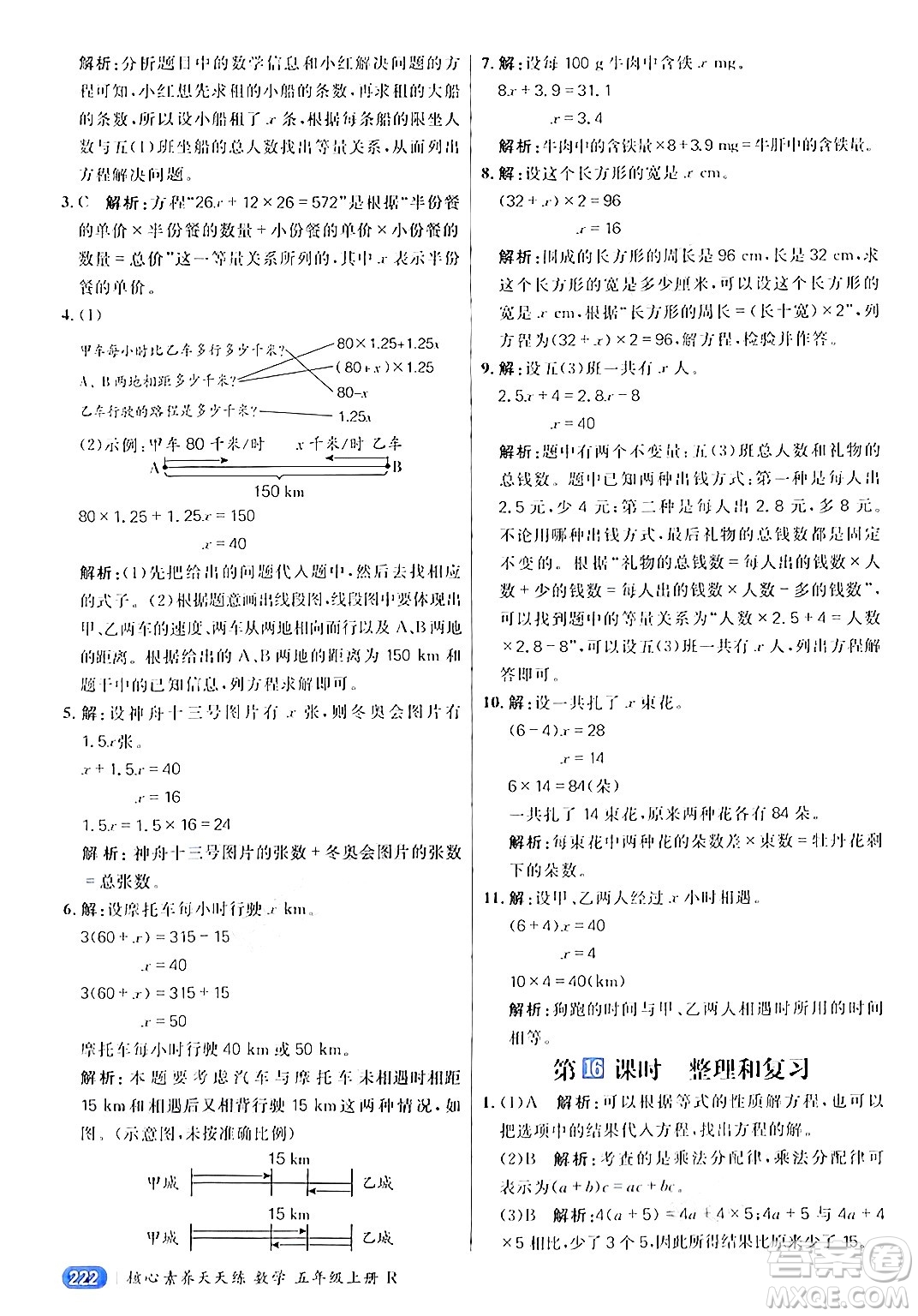 南方出版社2024秋學(xué)緣教育核心素養(yǎng)天天練五年級(jí)數(shù)學(xué)上冊(cè)人教版答案