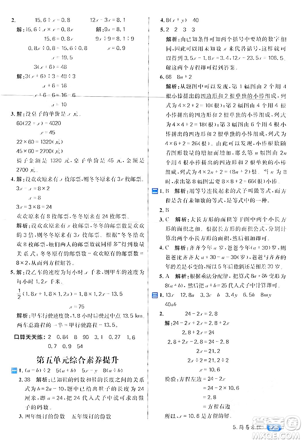 南方出版社2024秋學(xué)緣教育核心素養(yǎng)天天練五年級(jí)數(shù)學(xué)上冊(cè)人教版答案