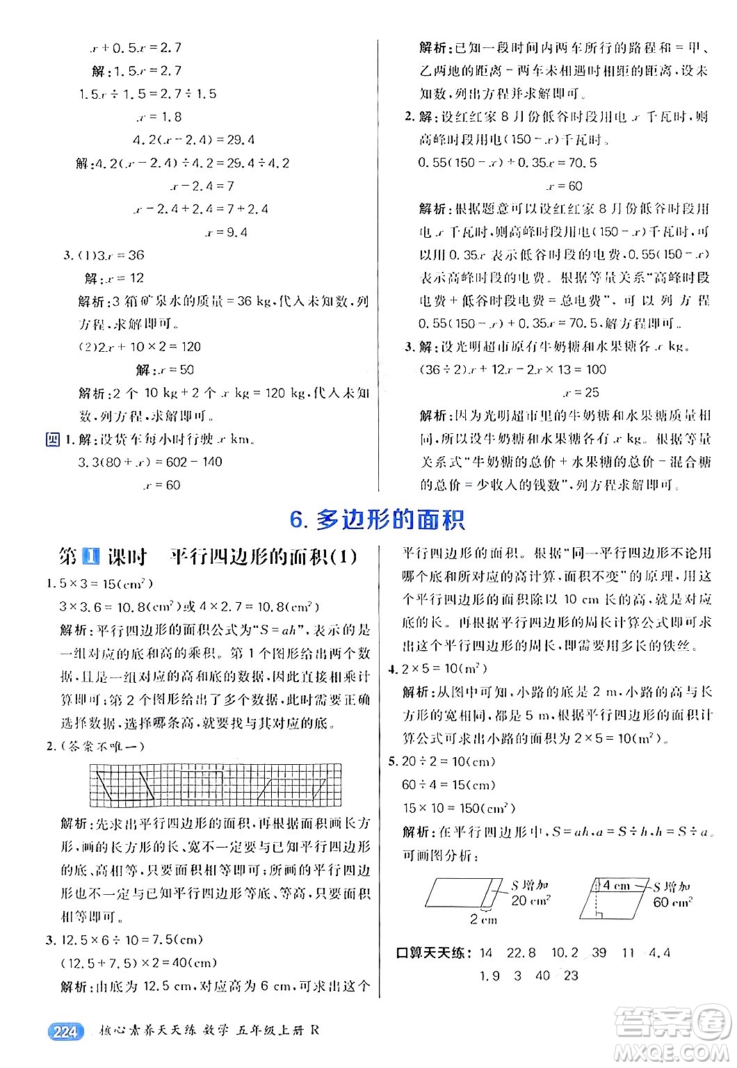 南方出版社2024秋學(xué)緣教育核心素養(yǎng)天天練五年級(jí)數(shù)學(xué)上冊(cè)人教版答案