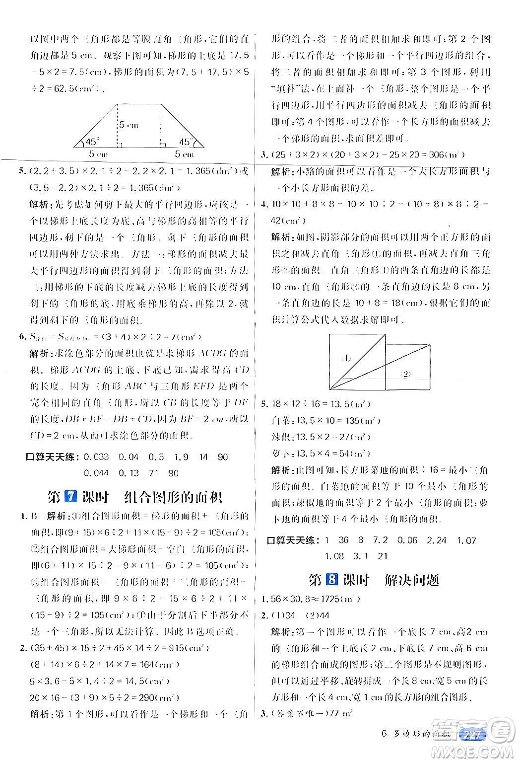 南方出版社2024秋學(xué)緣教育核心素養(yǎng)天天練五年級(jí)數(shù)學(xué)上冊(cè)人教版答案