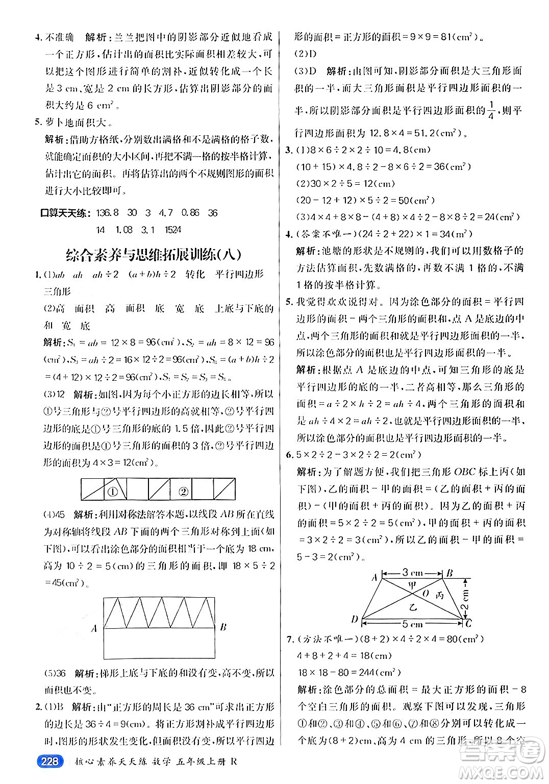 南方出版社2024秋學(xué)緣教育核心素養(yǎng)天天練五年級(jí)數(shù)學(xué)上冊(cè)人教版答案