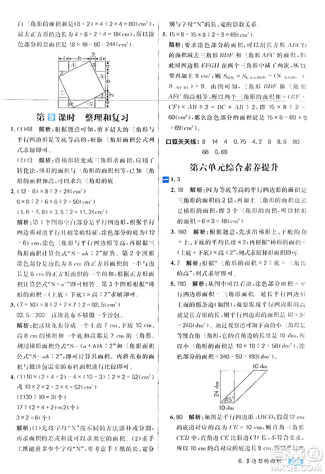 南方出版社2024秋學(xué)緣教育核心素養(yǎng)天天練五年級(jí)數(shù)學(xué)上冊(cè)人教版答案