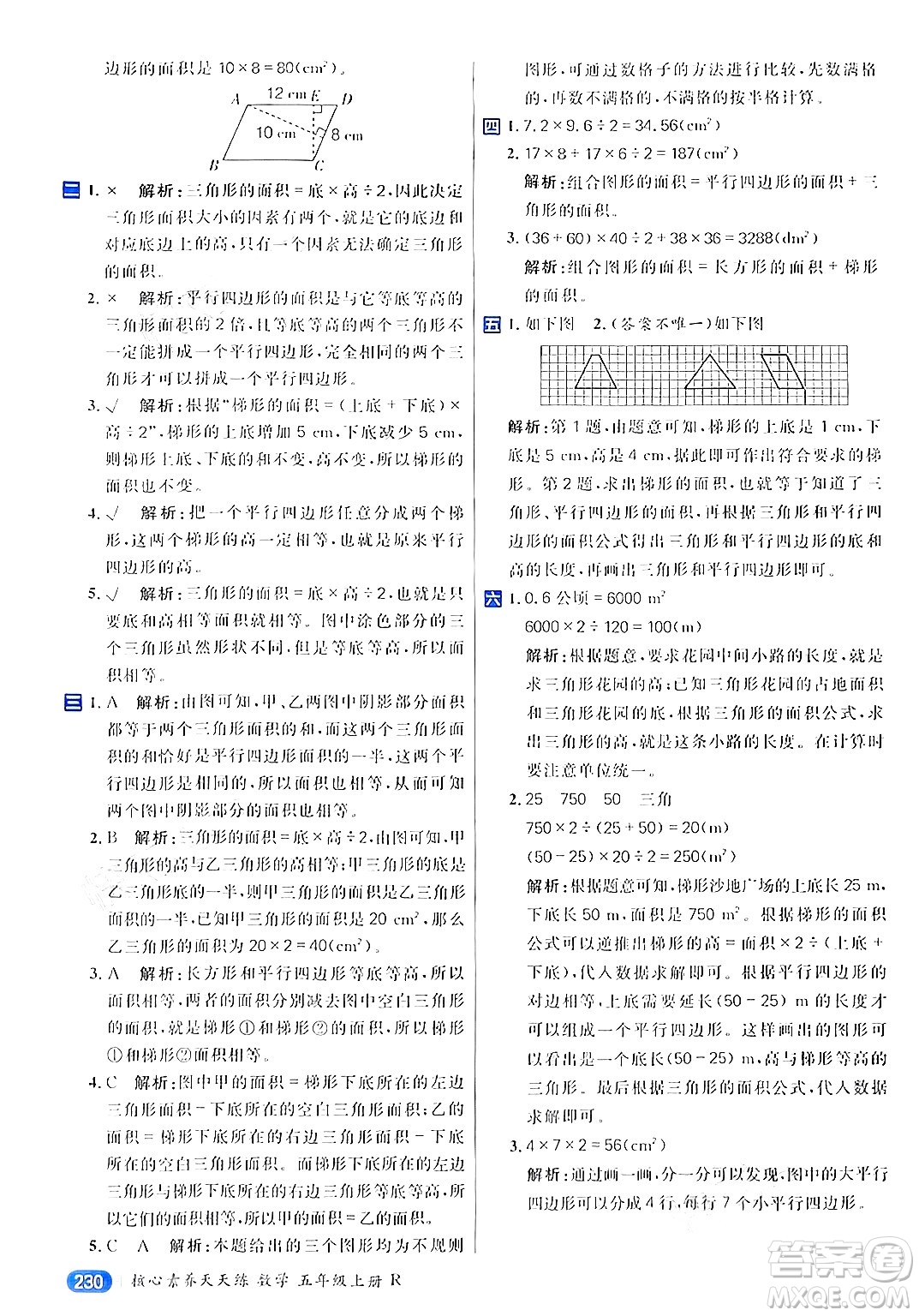 南方出版社2024秋學(xué)緣教育核心素養(yǎng)天天練五年級(jí)數(shù)學(xué)上冊(cè)人教版答案